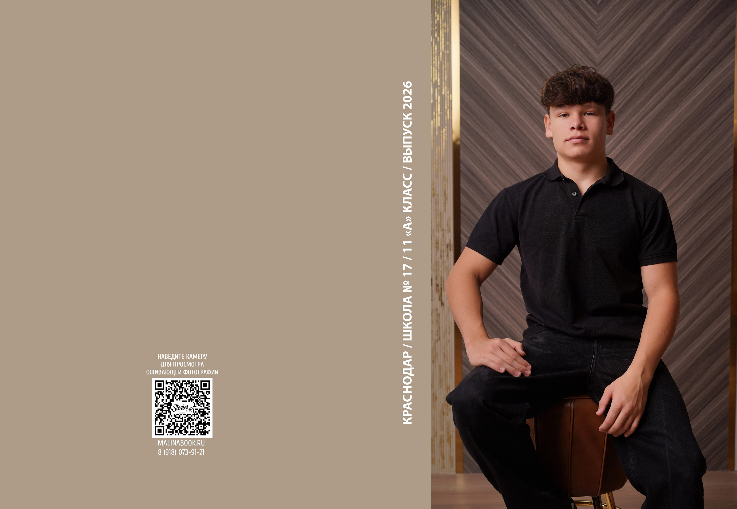 ШКОЛА 17 11 А. Красивый выпускной альбом в Краснодаре