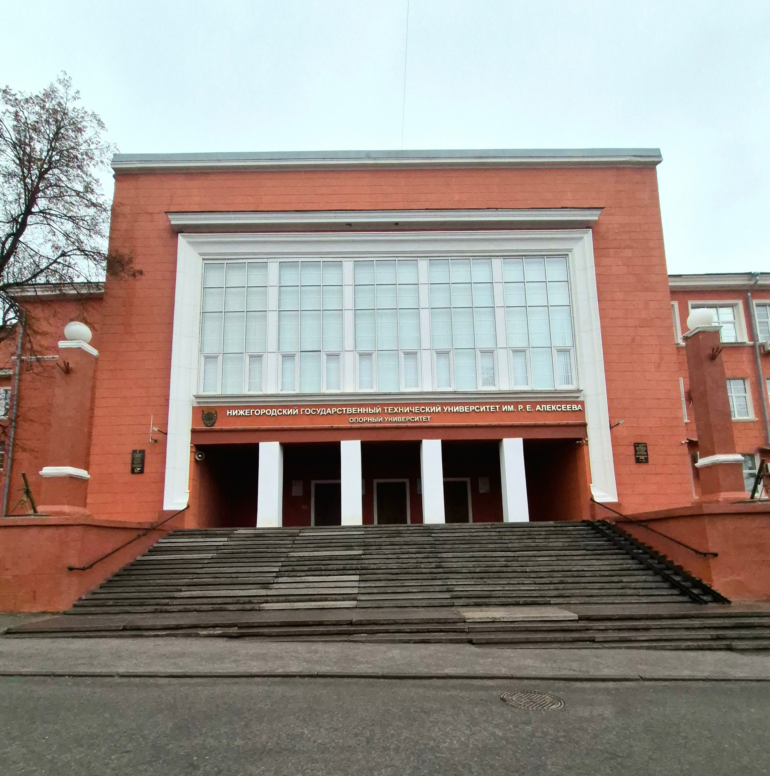 Нижегородский государственный технический университет им. Р. Е. Алексеева. 