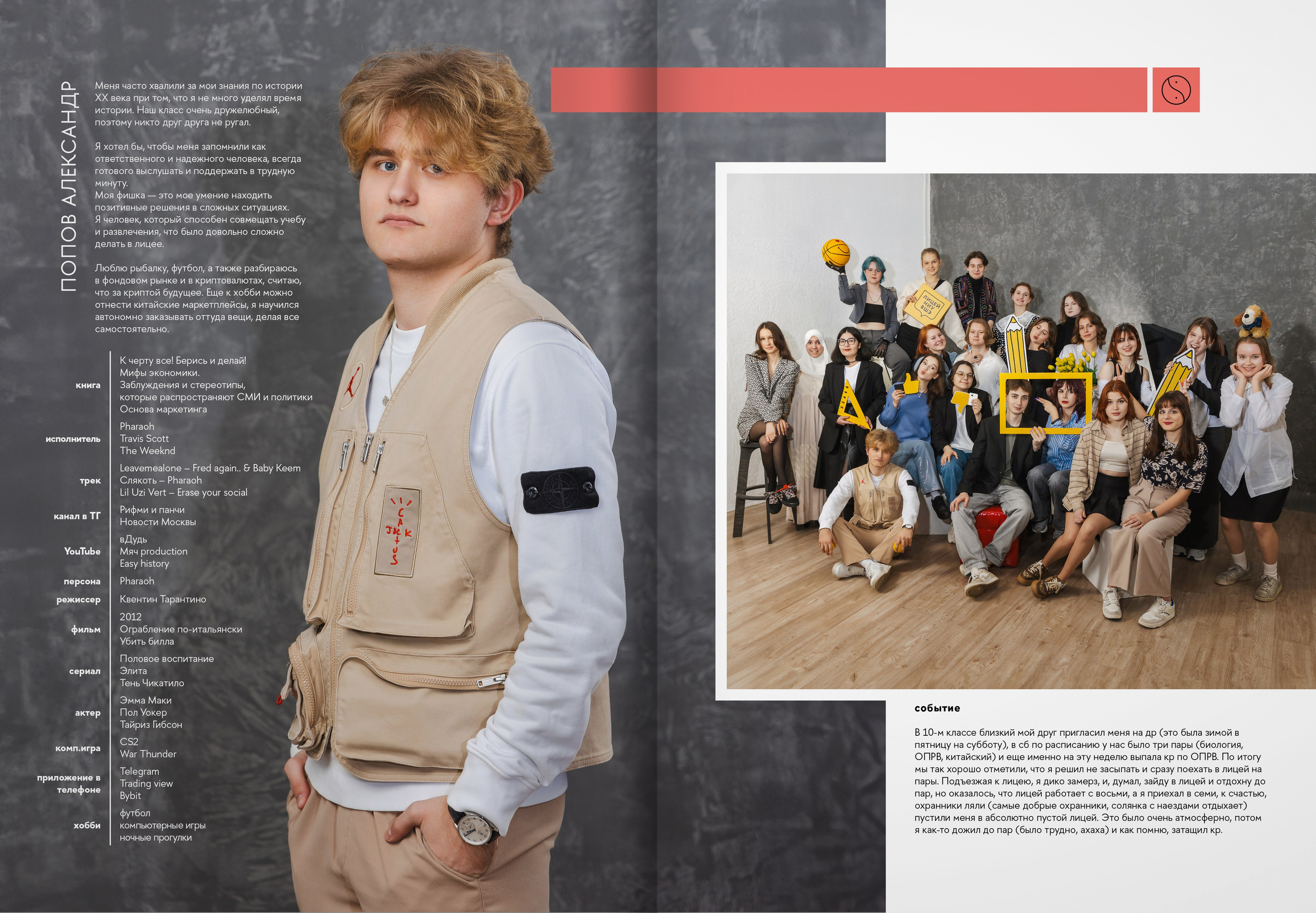 2024 — лицей ВШЭ — группа 11В1. ТВОЯ ШКОЛЬНАЯ ИСТОРИЯ — фотограф Юлия Федосеева