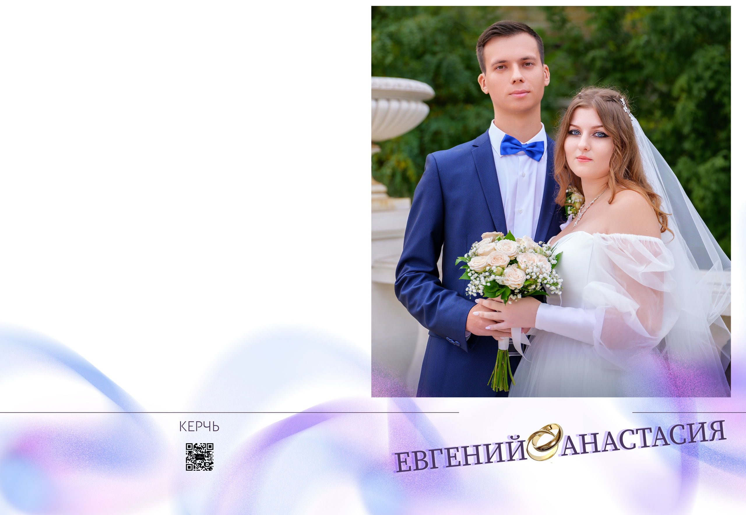 Свадьба Евгений&Анастасия. Сайт фотограф в Керчи Кислый Юрий