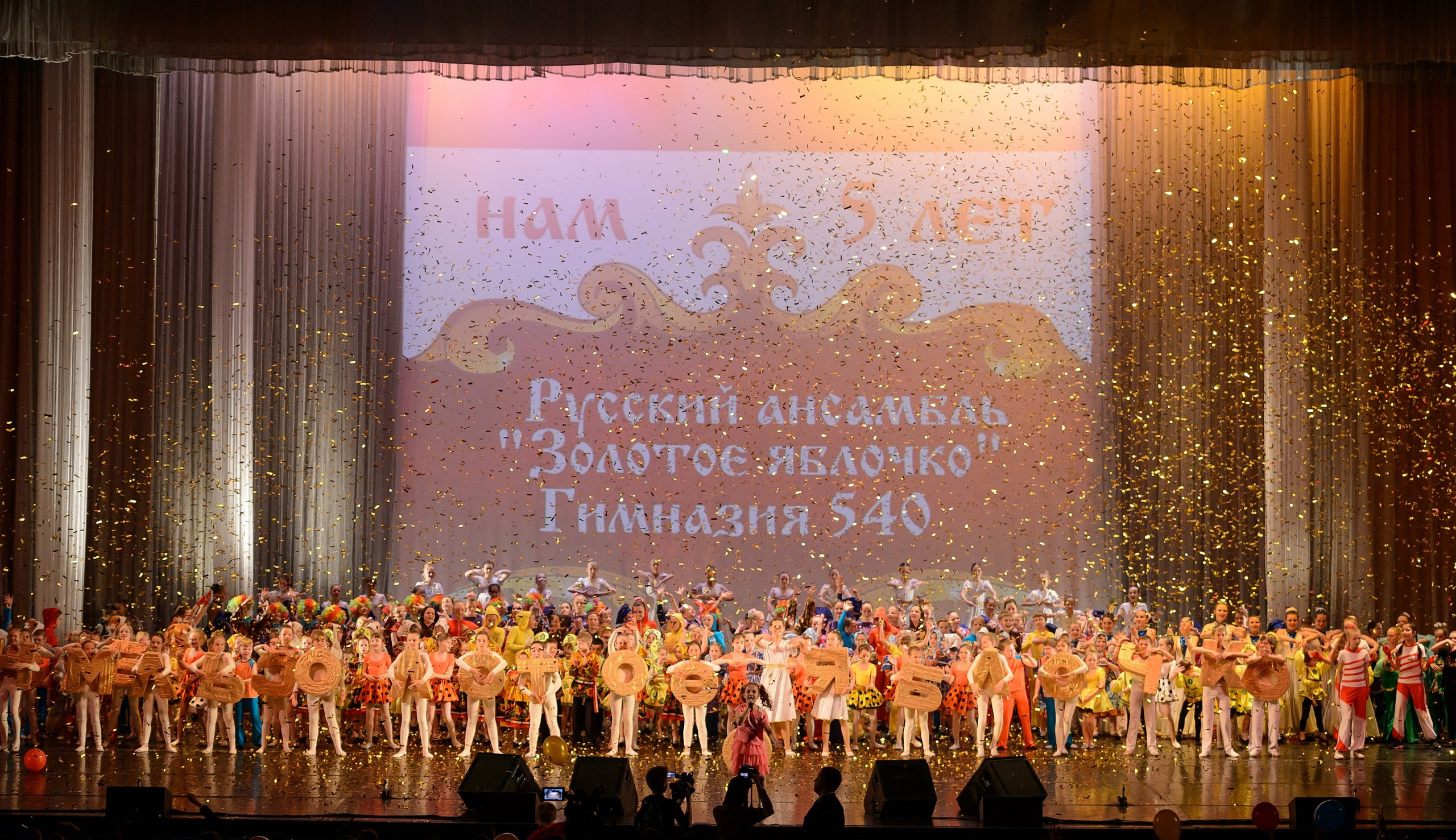 23 мая, концерт 5 лет, БКЗ. Золотое яблочко