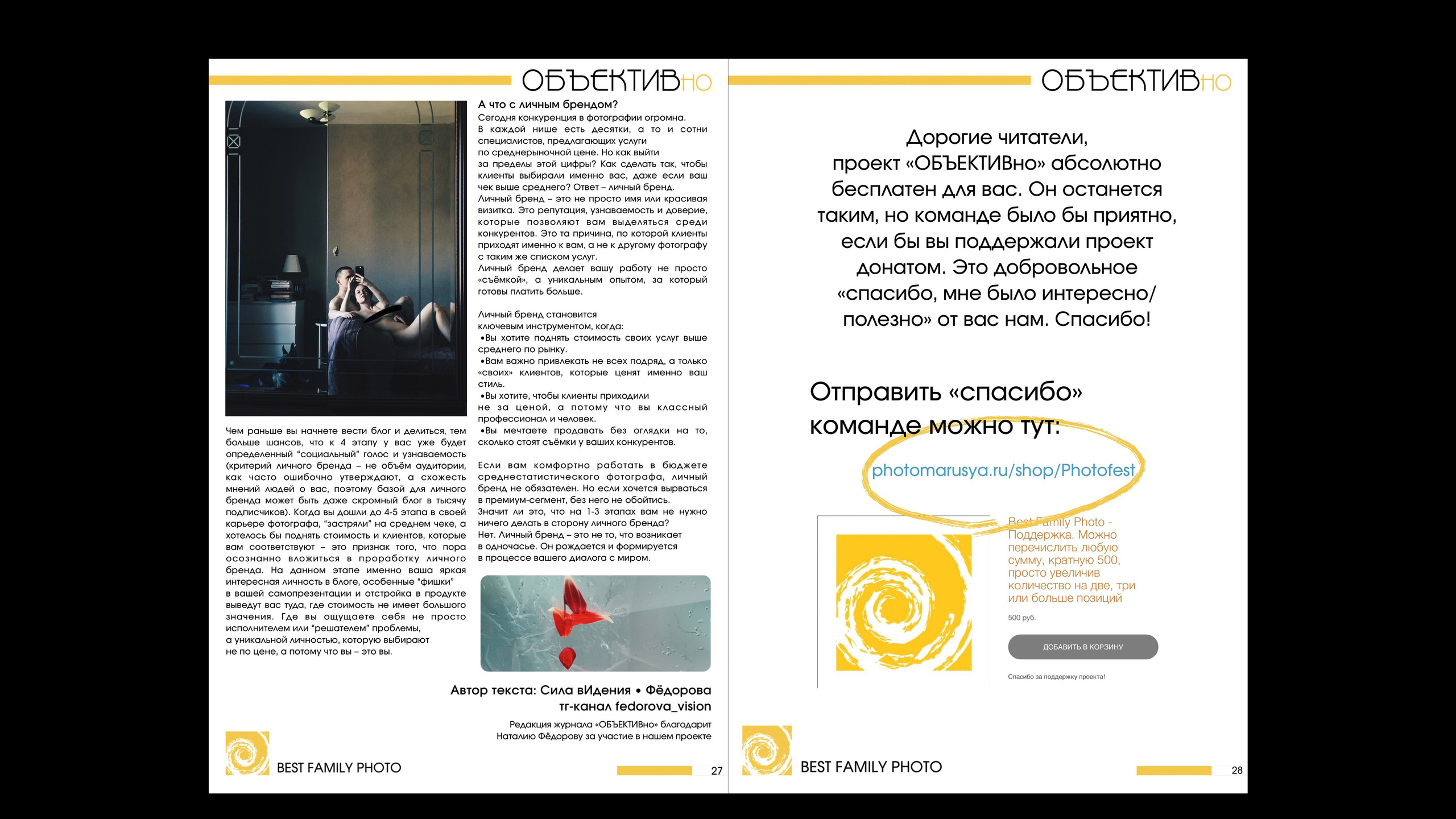 1й выпуск ОБЪЕКТИВно