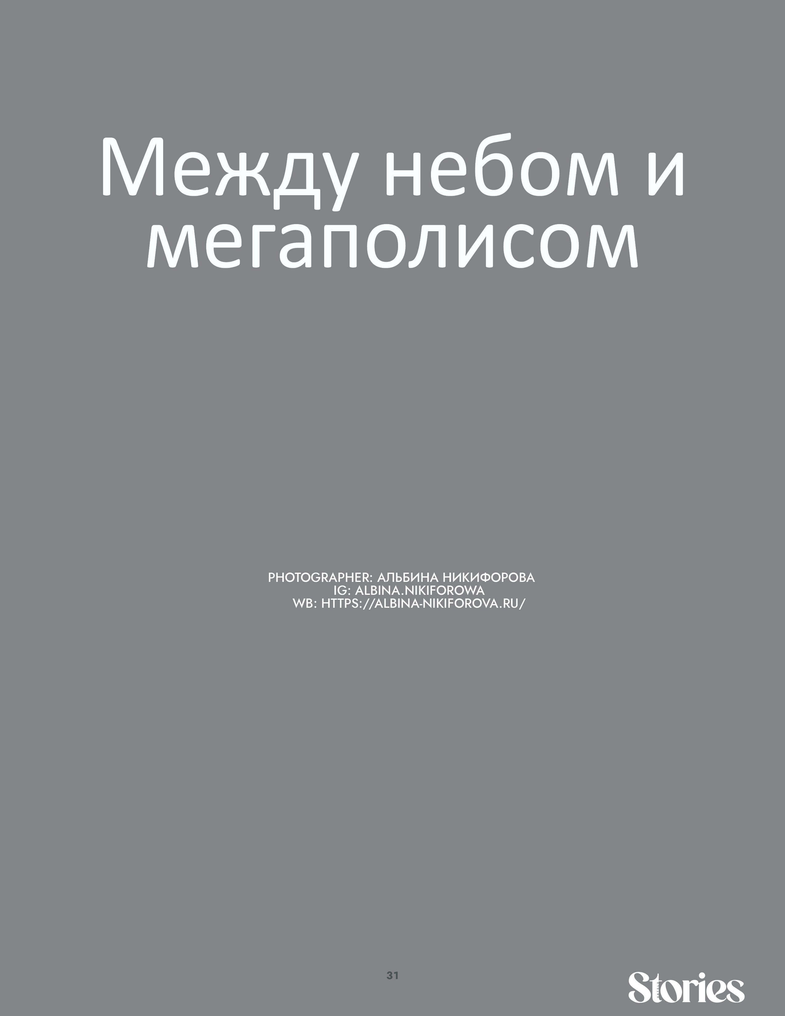 Публикации в журнале. Фотограф для вас и вашего бизнеса в Москве Альбина Никифоров