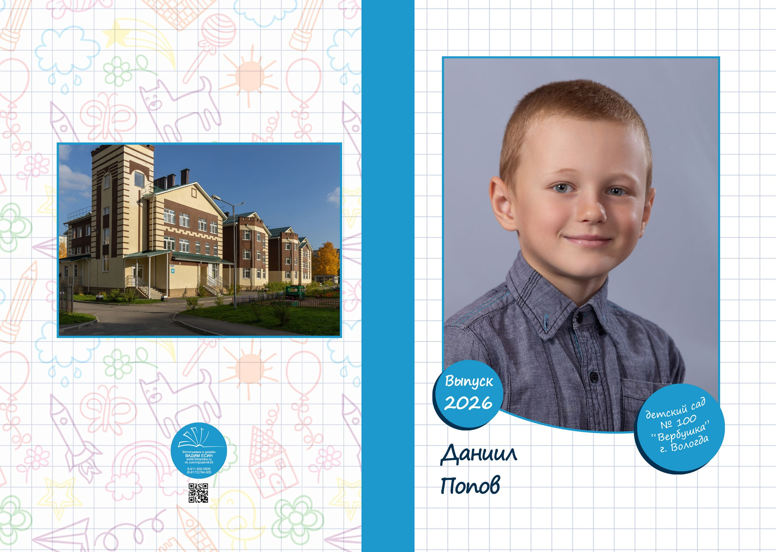Выпускной альбом для детского сада «Планшет+» | Вологда