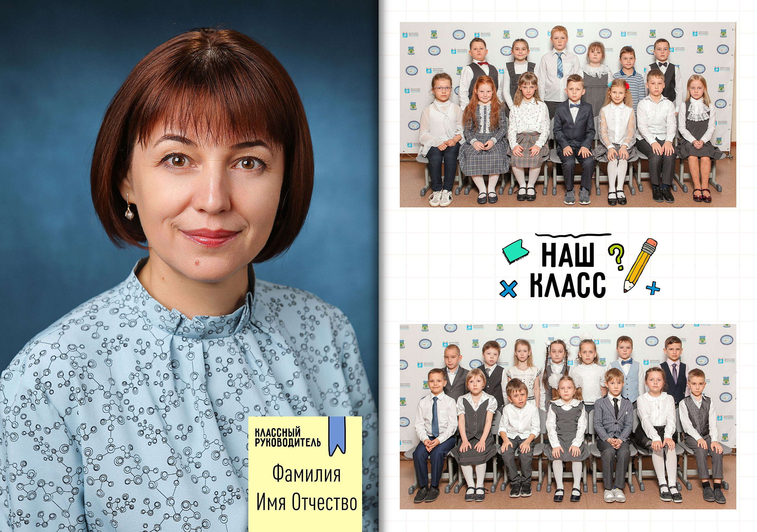 разворот фотоальбома первоклассника с учителем