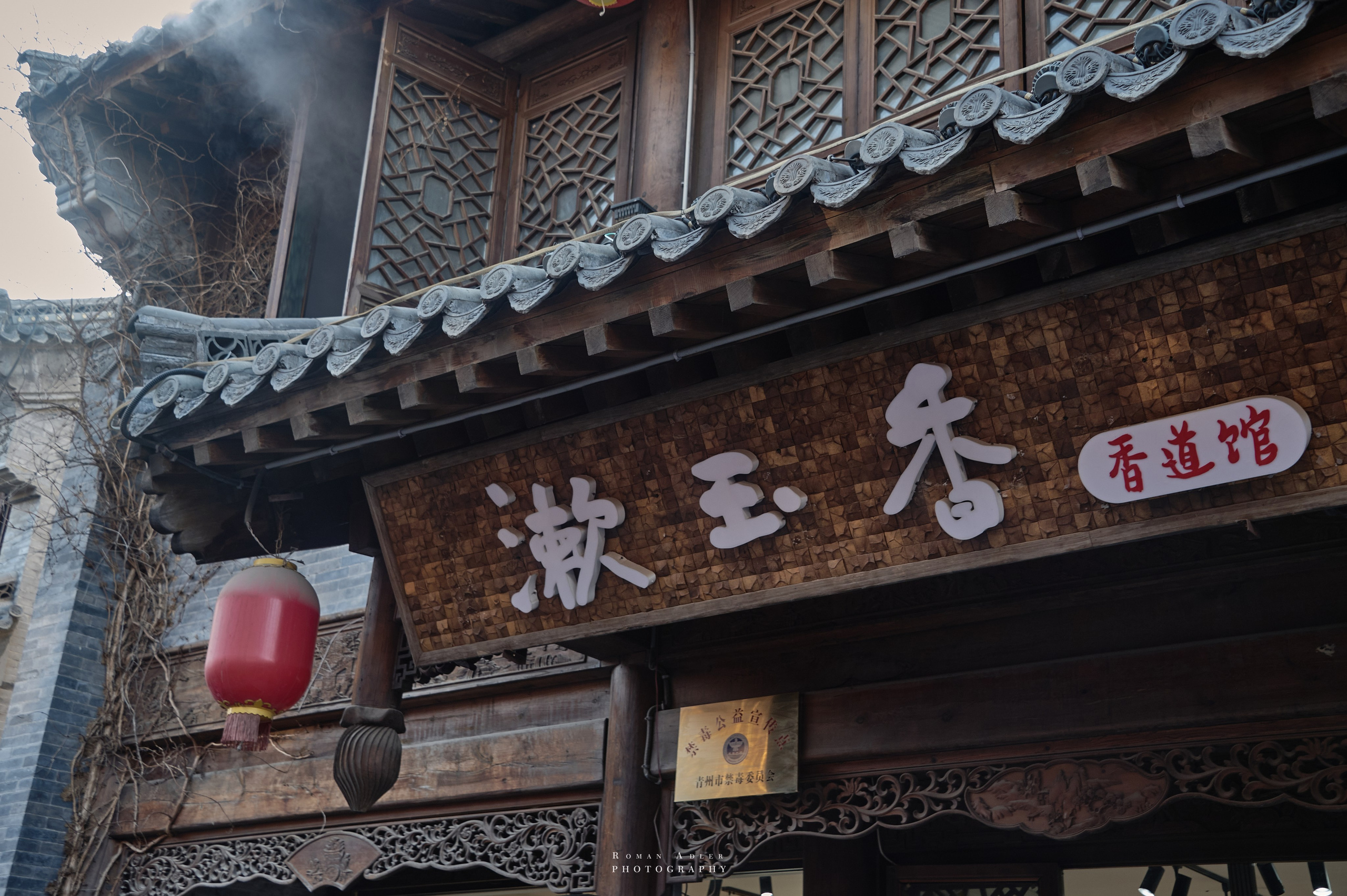 Старый город Цинчжоу. Фотограф Роман Адлер