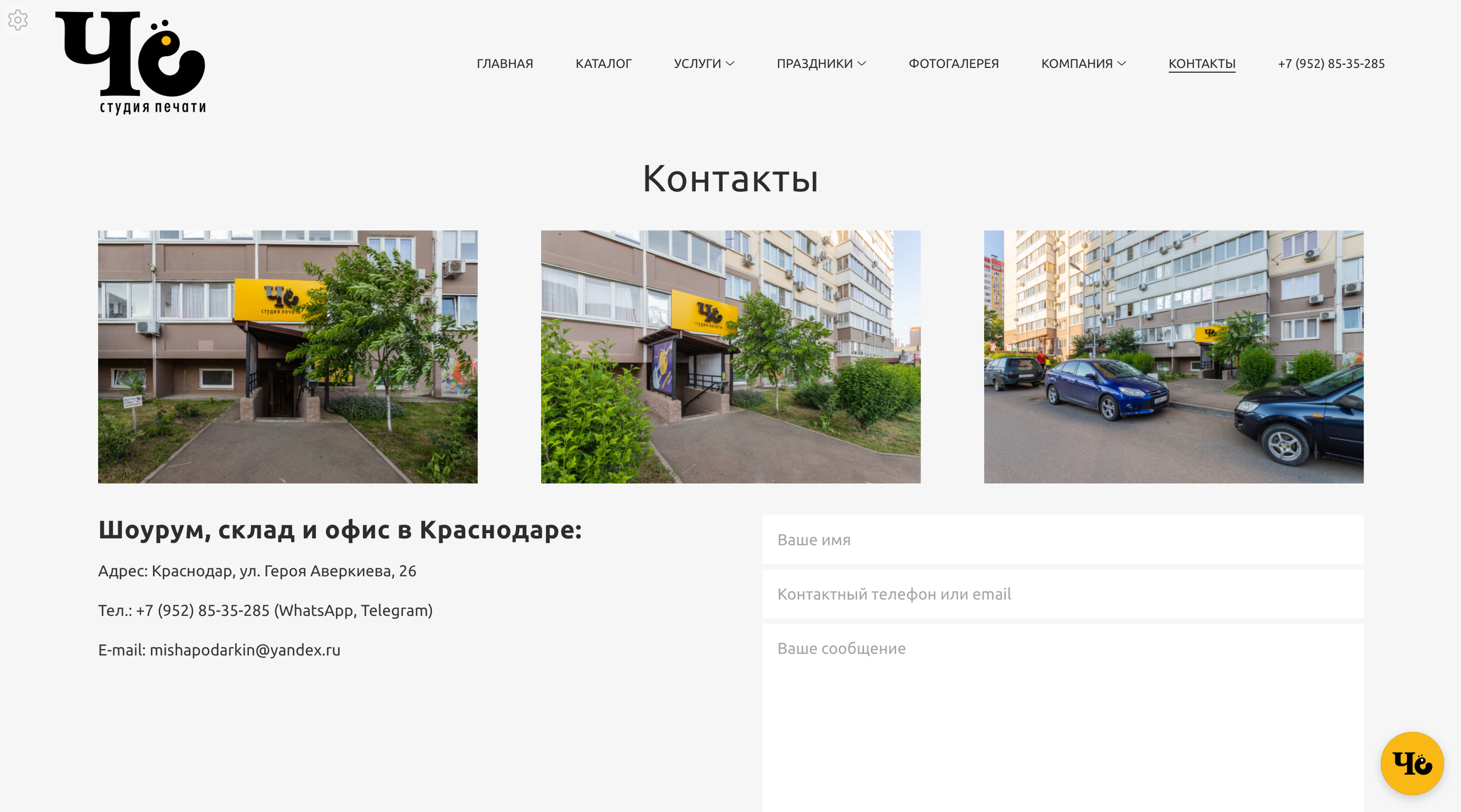 Студия печати «ЧЁ» Краснодар. Создание сайтов, SMM, производство контента | Студия «Медведь» | Услуги для бизнеса