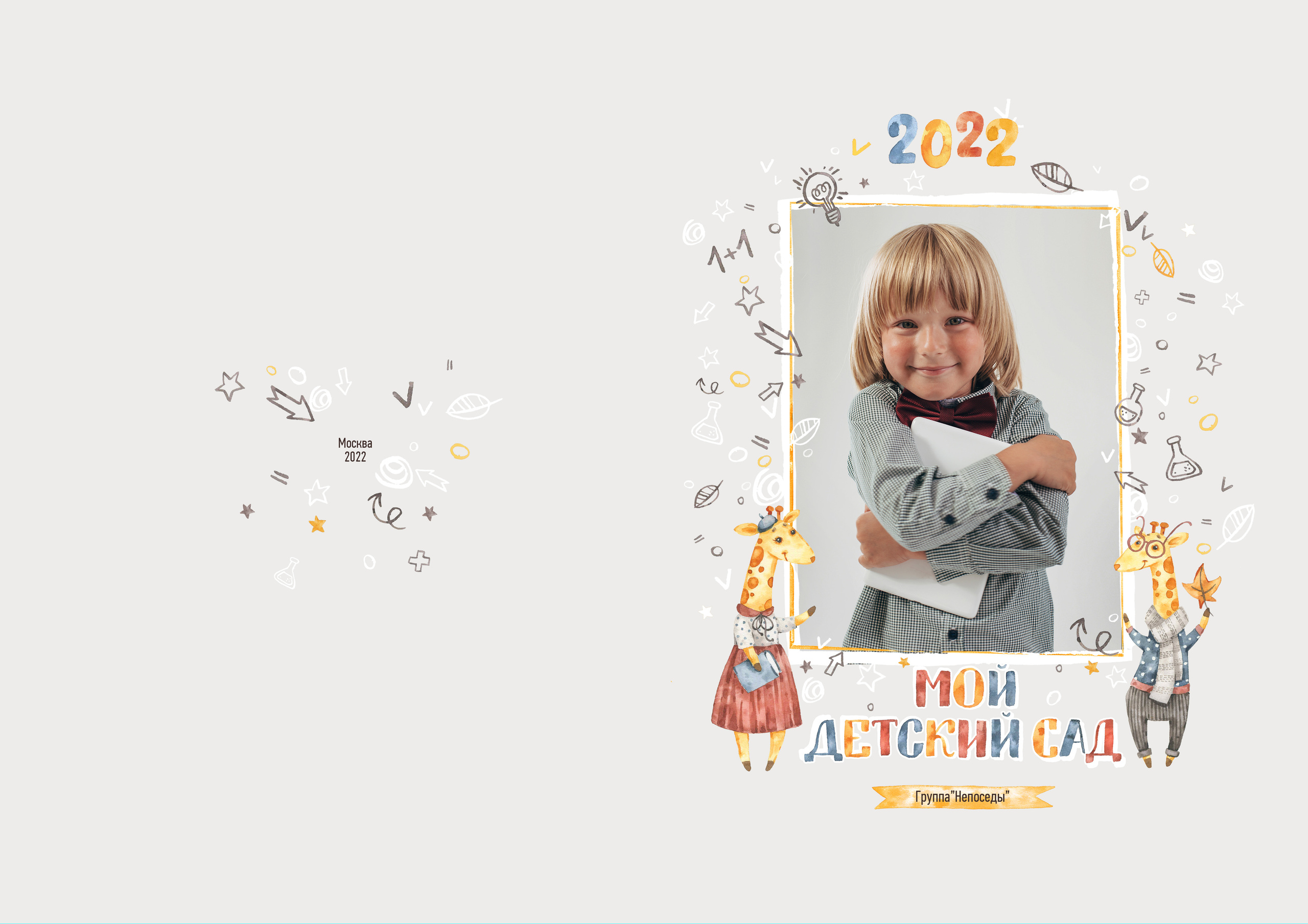 Детский Сад Альбомы. Твой Выпускной Альбом