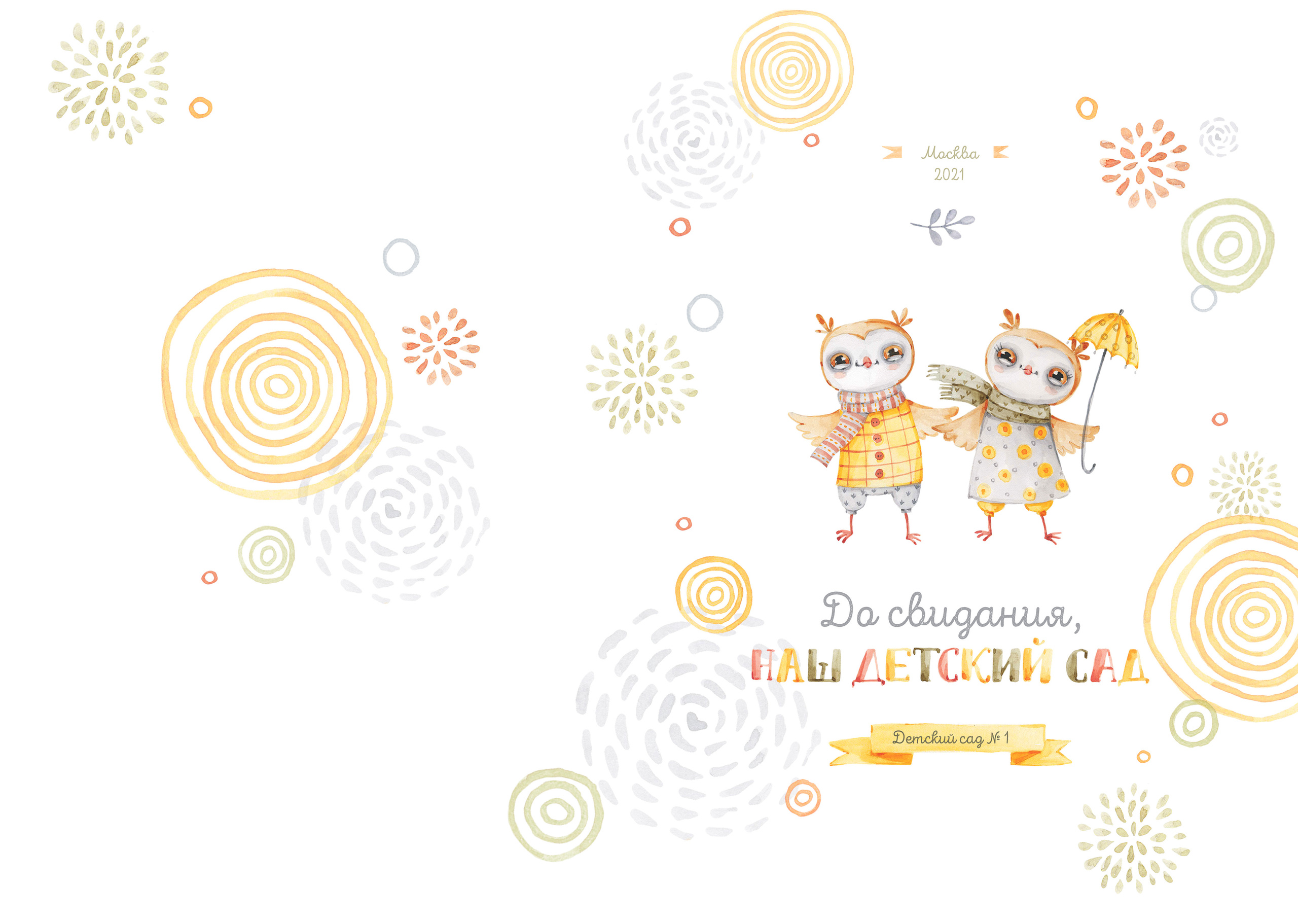 Детский Сад Альбомы. Твой Выпускной Альбом