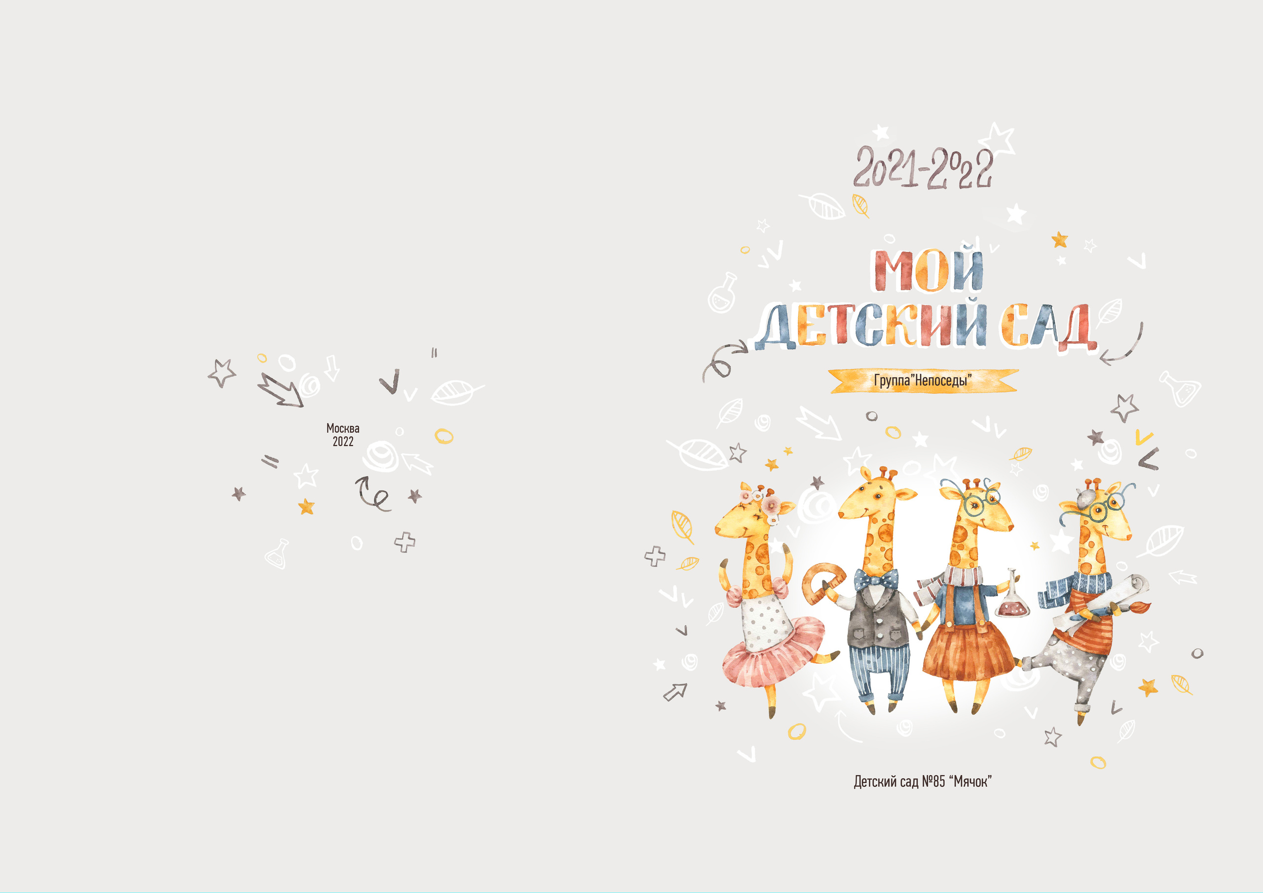 Детский Сад Альбомы. Твой Выпускной Альбом