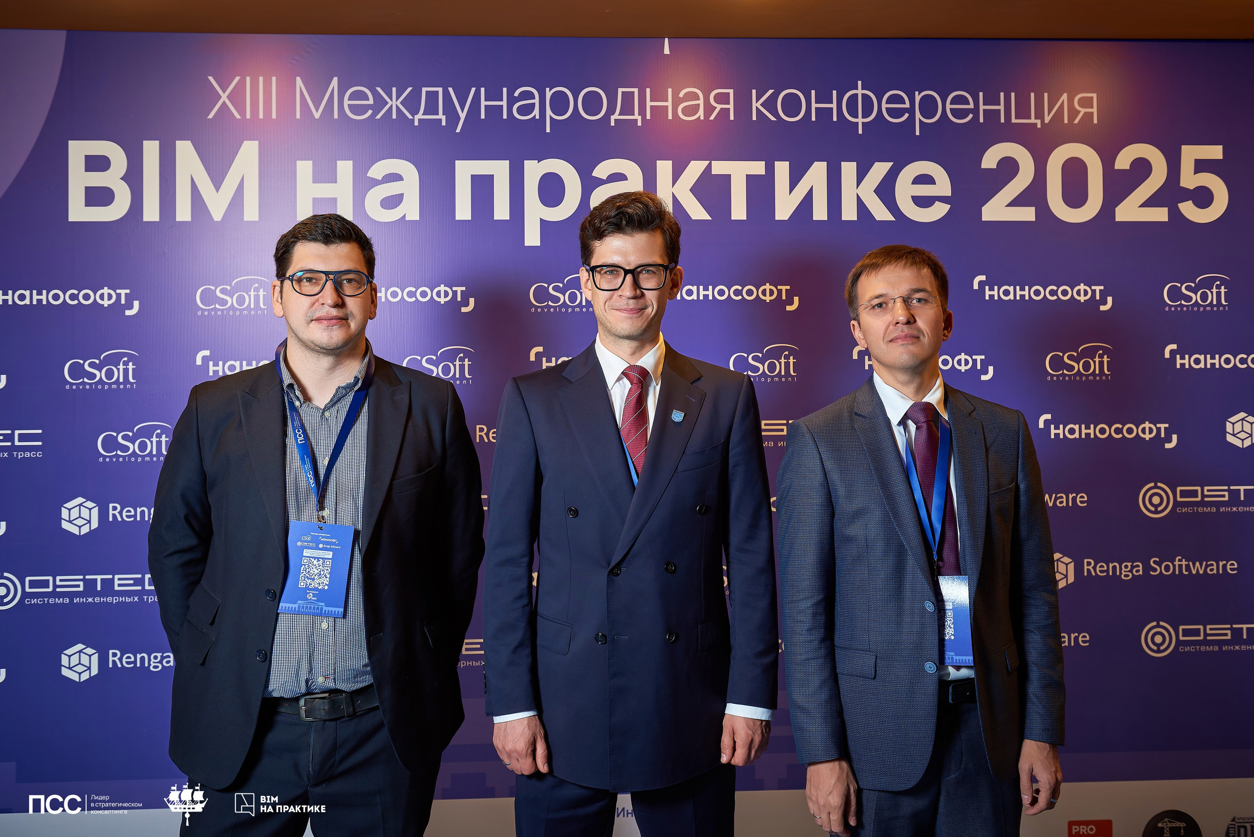 XIII Международная конференцияBIM на практике. Иван Ступа, репортажный фотограф в Санкт-Петербурге и Ленинградской области. Россия