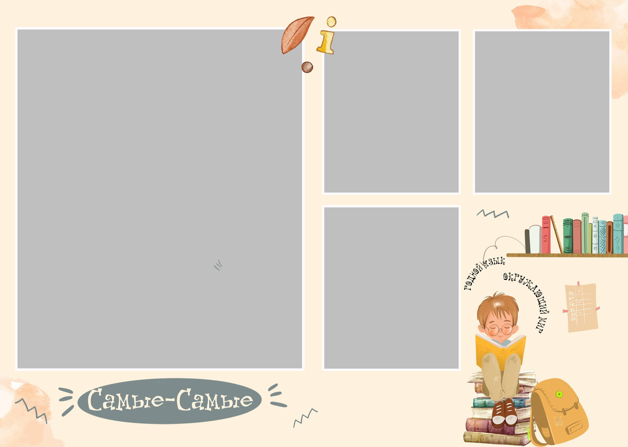 Шаблон «Страна Знаний»