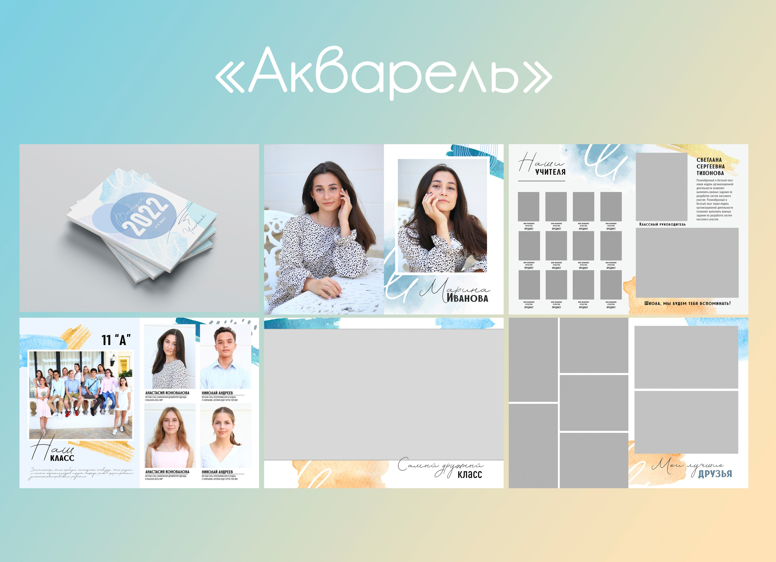 Дизайны альбомов старших классов. Фотограф Елена Дегтярева. Семейная, детская и школьная фотография в Тюмени. Яркие и живые снимки, которые сохранят историю вашей семьи