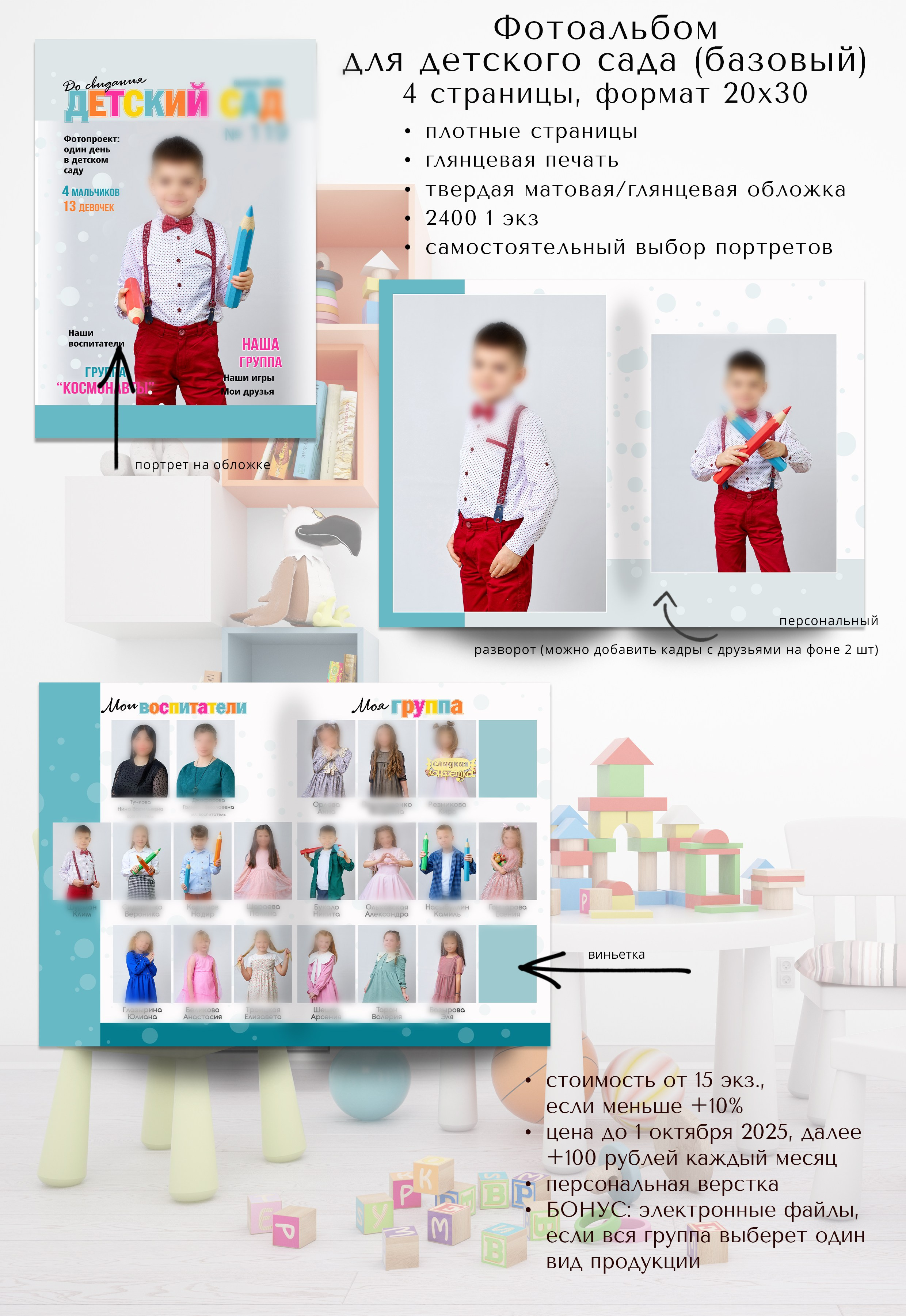 Выпускной альбом — базовый. Детский фотограф в Комсомольске-на-Амуре