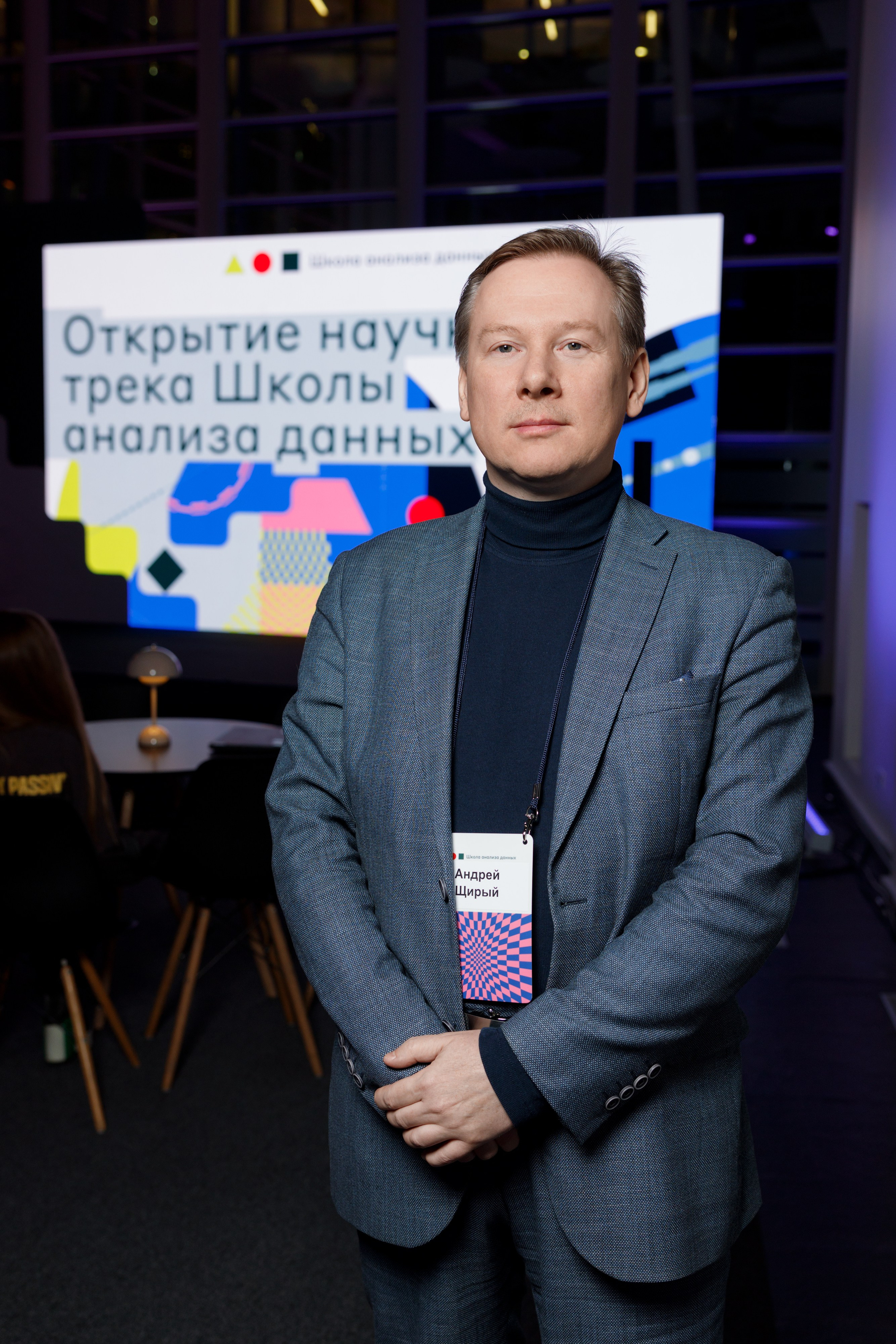 Научный трек