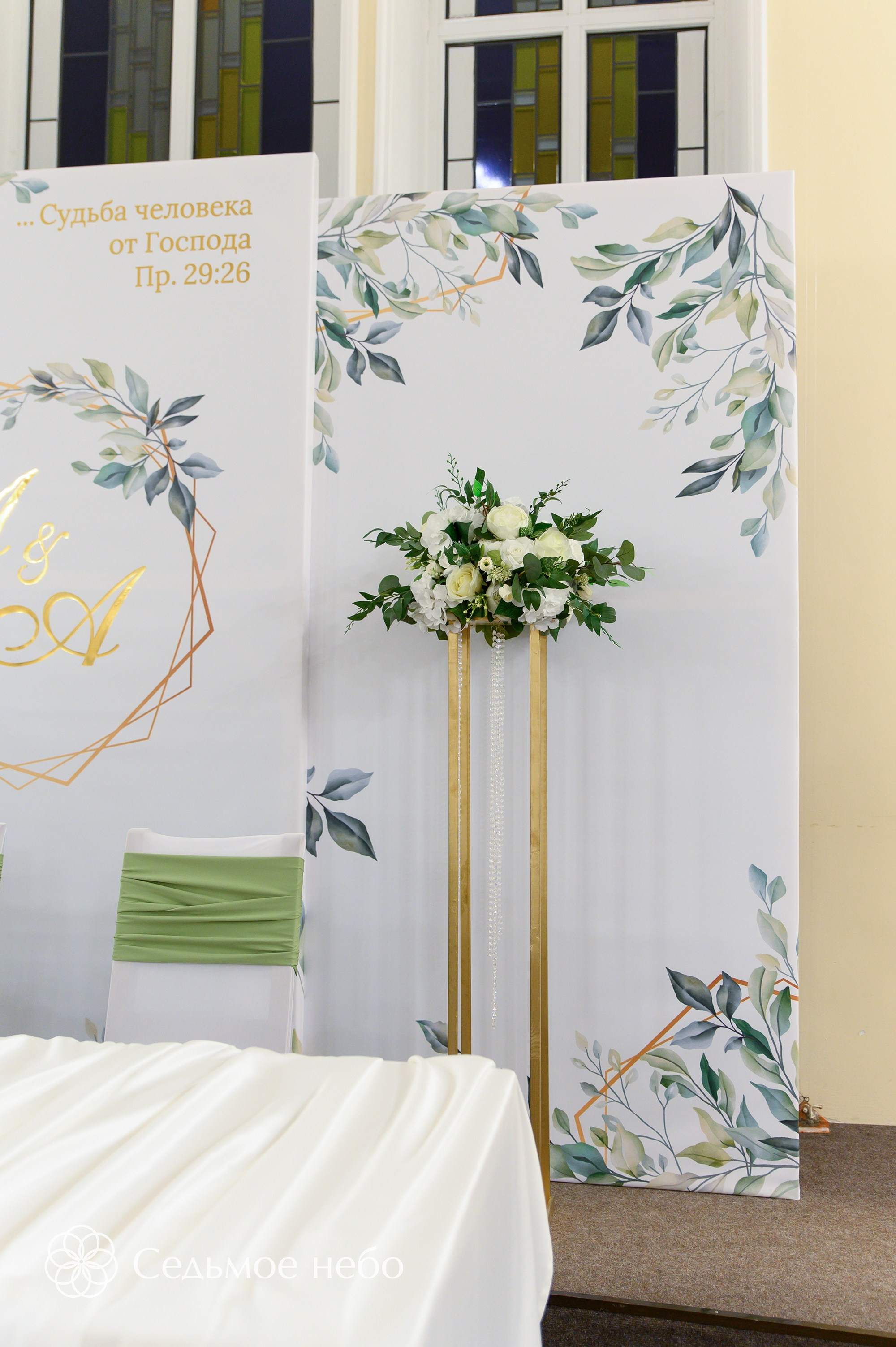 Александр & Ангелина. Студия декора Седьмое небо