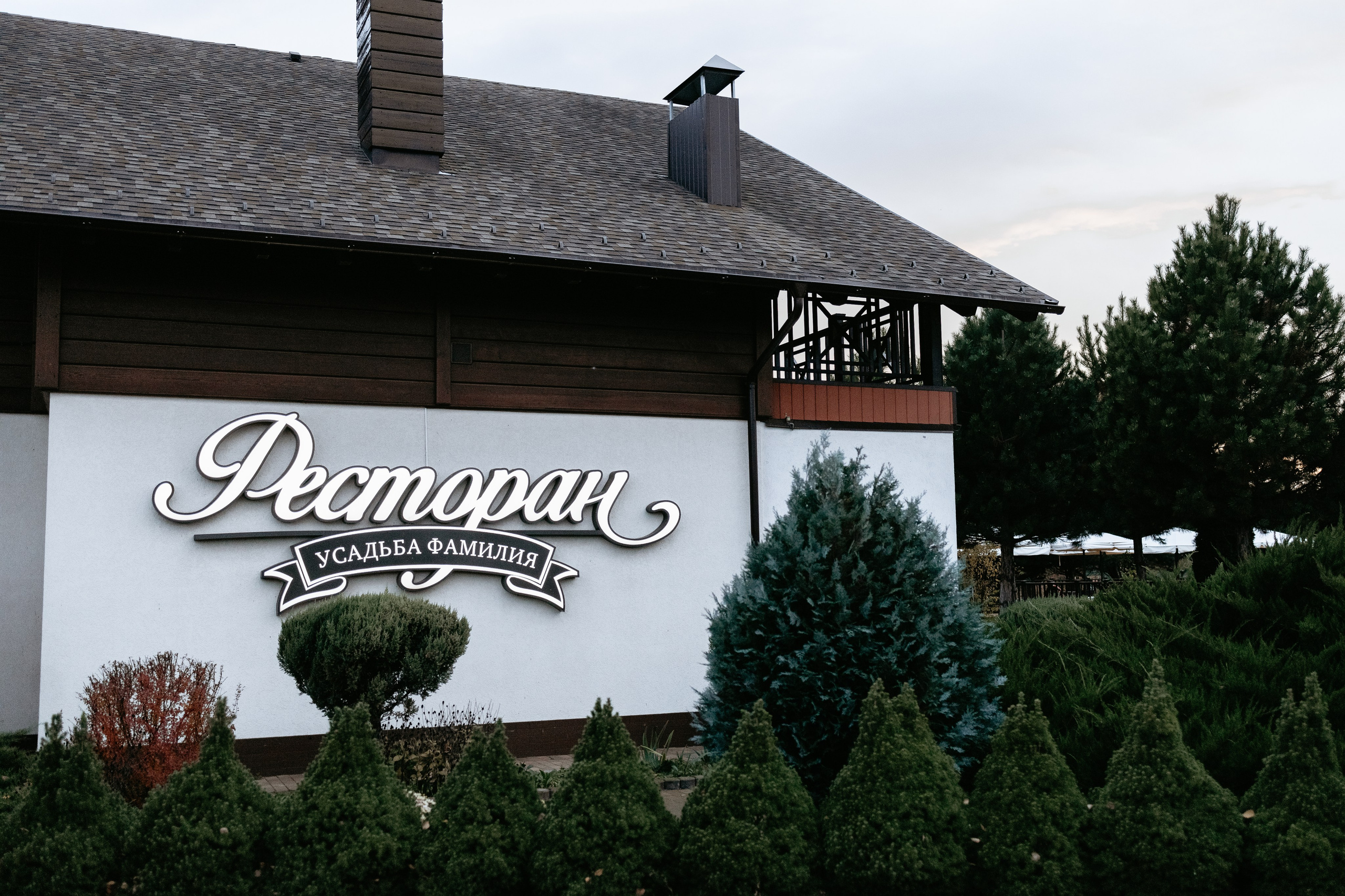 60-летие Андрея. Свадебный фотограф Краснодар и Москва. Анна Еремчук