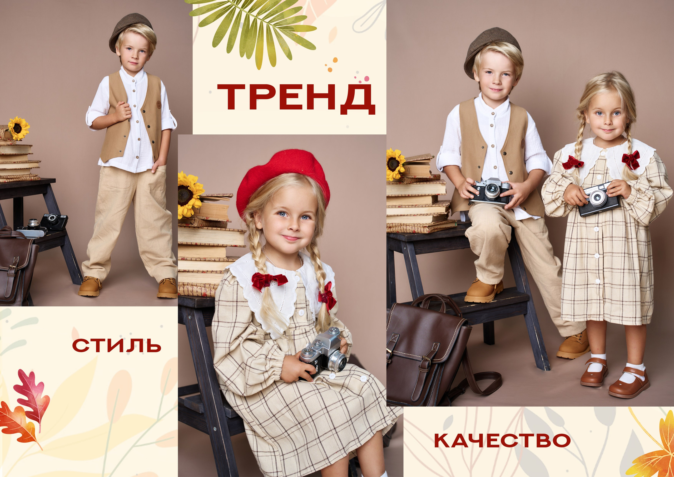 Осеннее ретро. Стильные выпускные альбомы, детские фотосессии, сюжетные фотографии