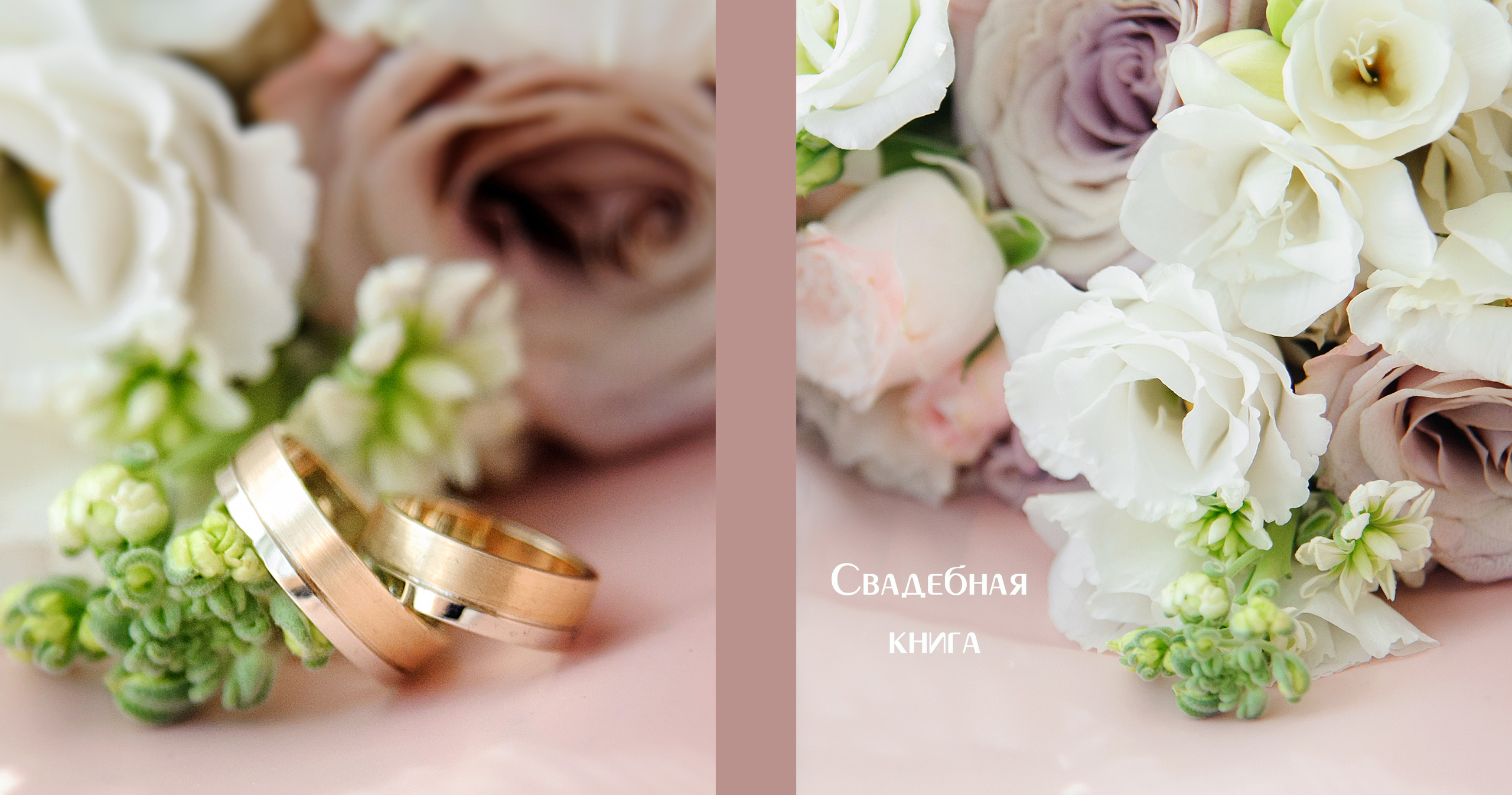 Свадебная фотокнига