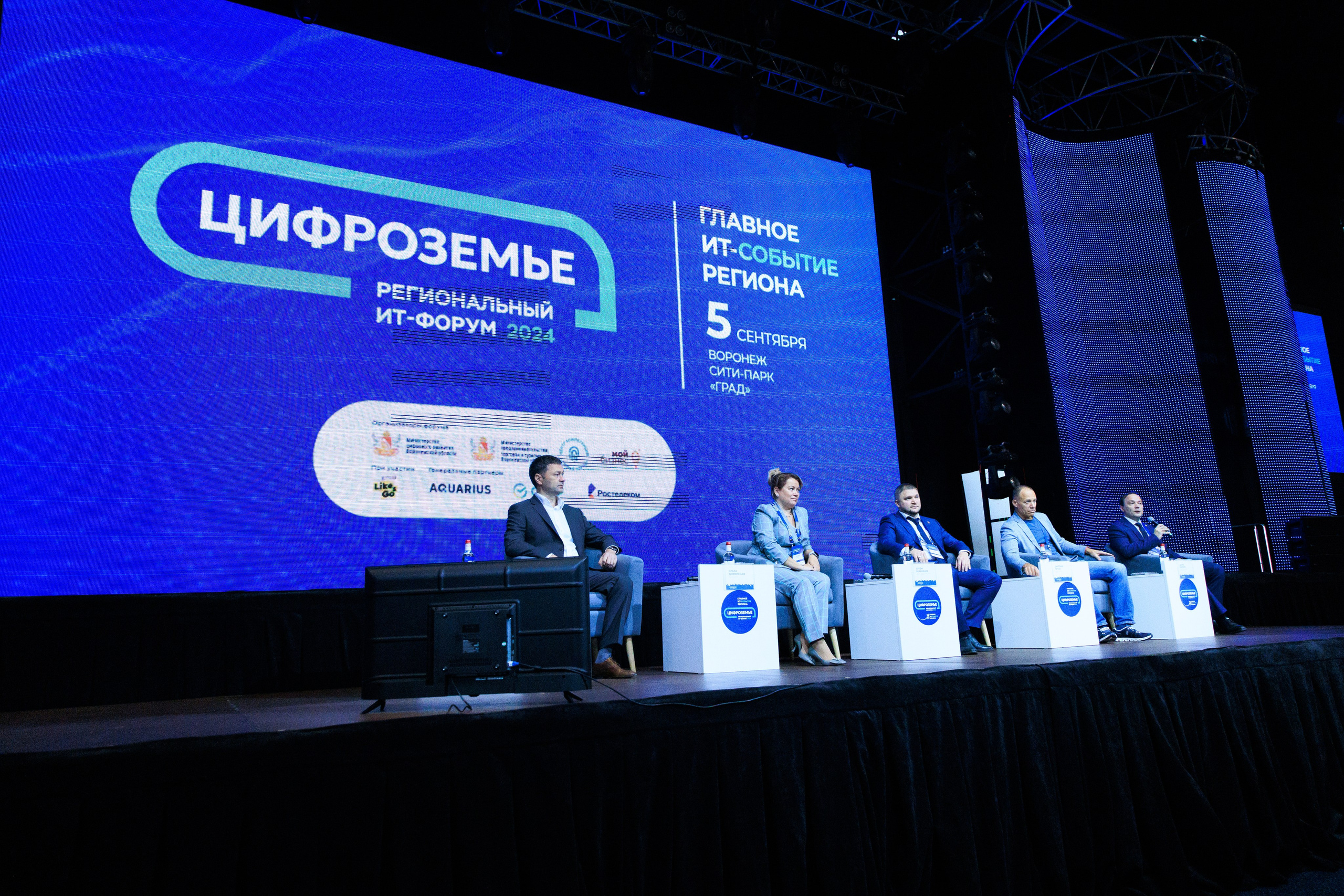 Цифроземье_2024