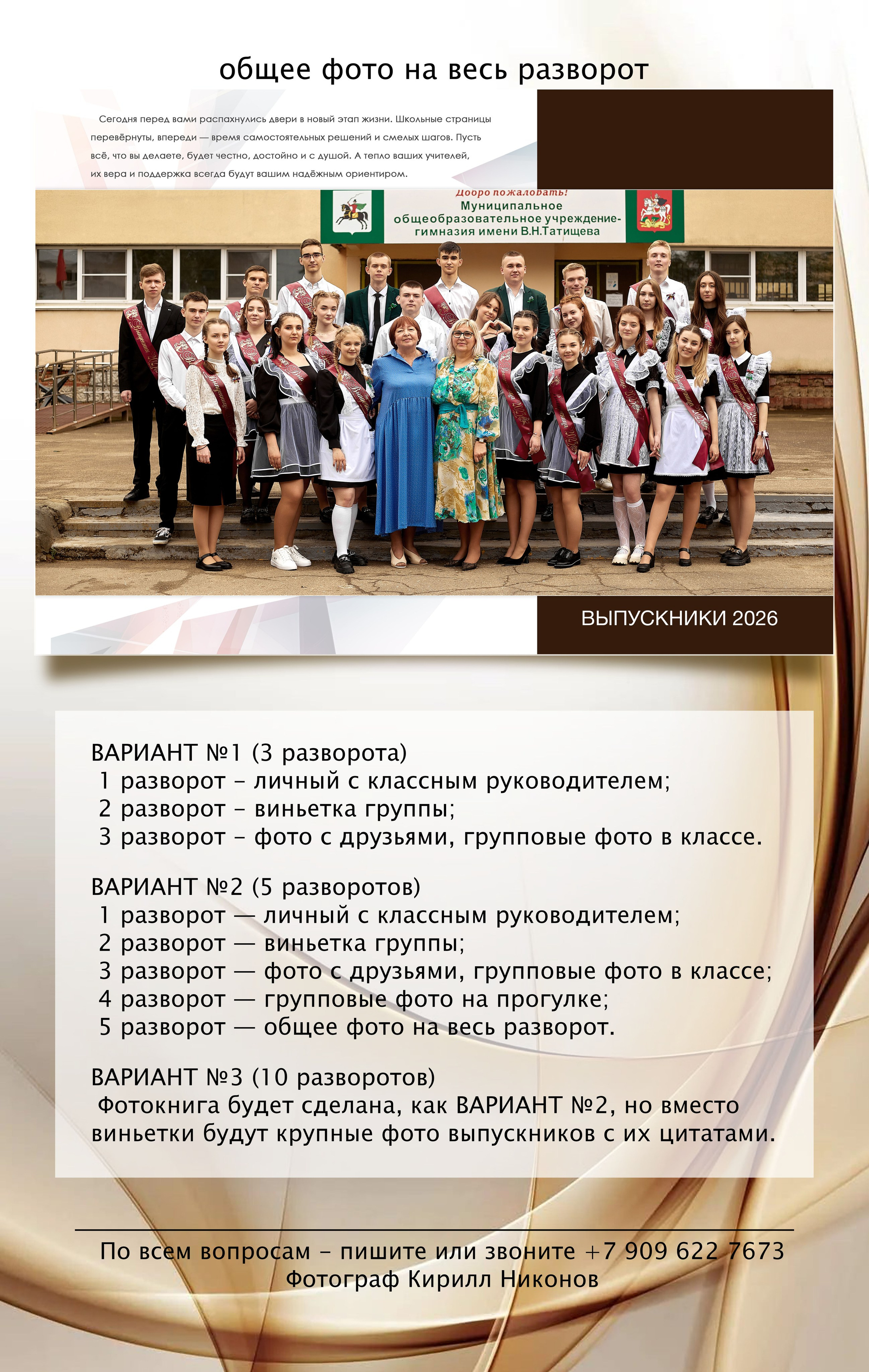 Фотокниги для старших классов