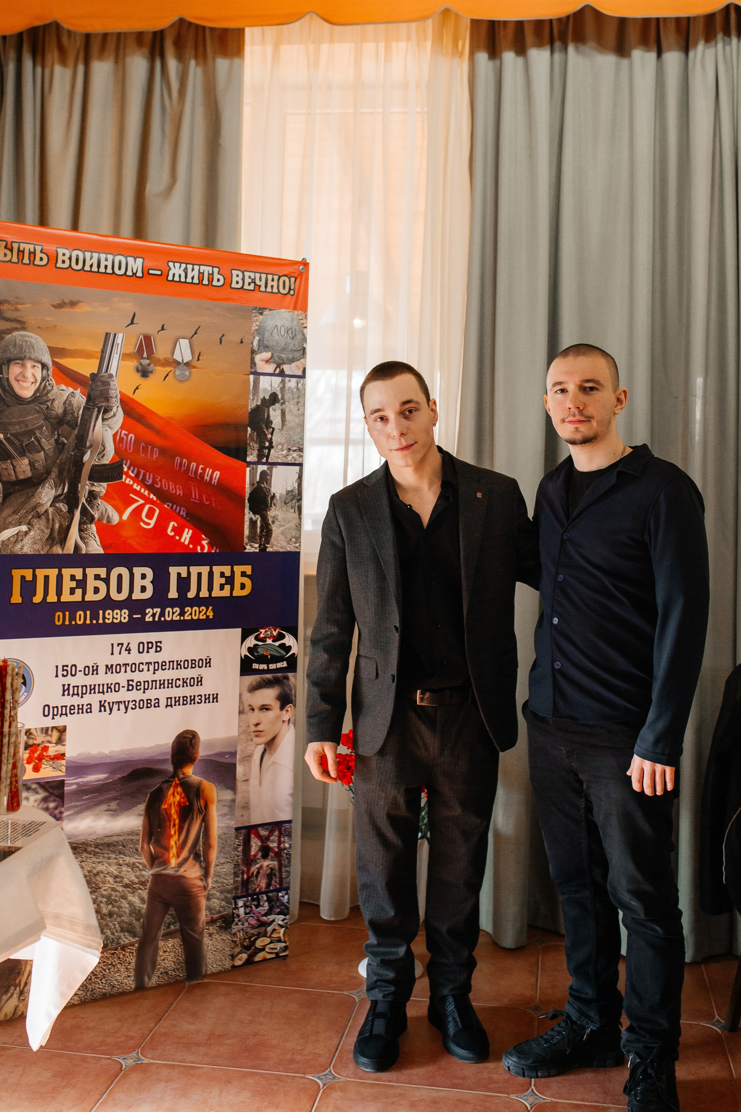 День памяти