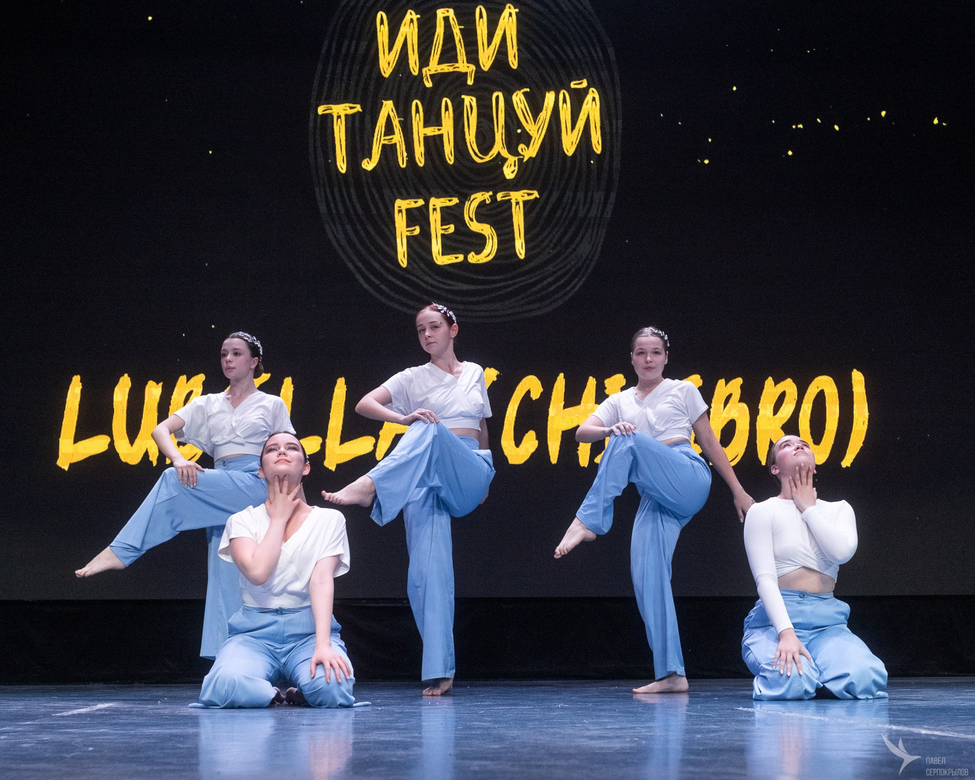 Иди танцуй FEST. Репортажный фотограф в Казани Павел Серпокрылов