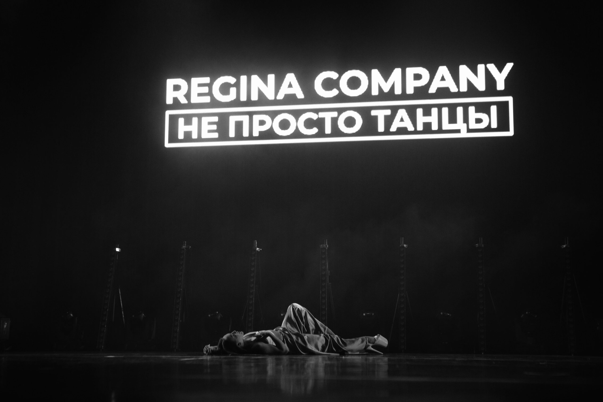 Regina Company. Фотограф @alexandradmitrievaph
