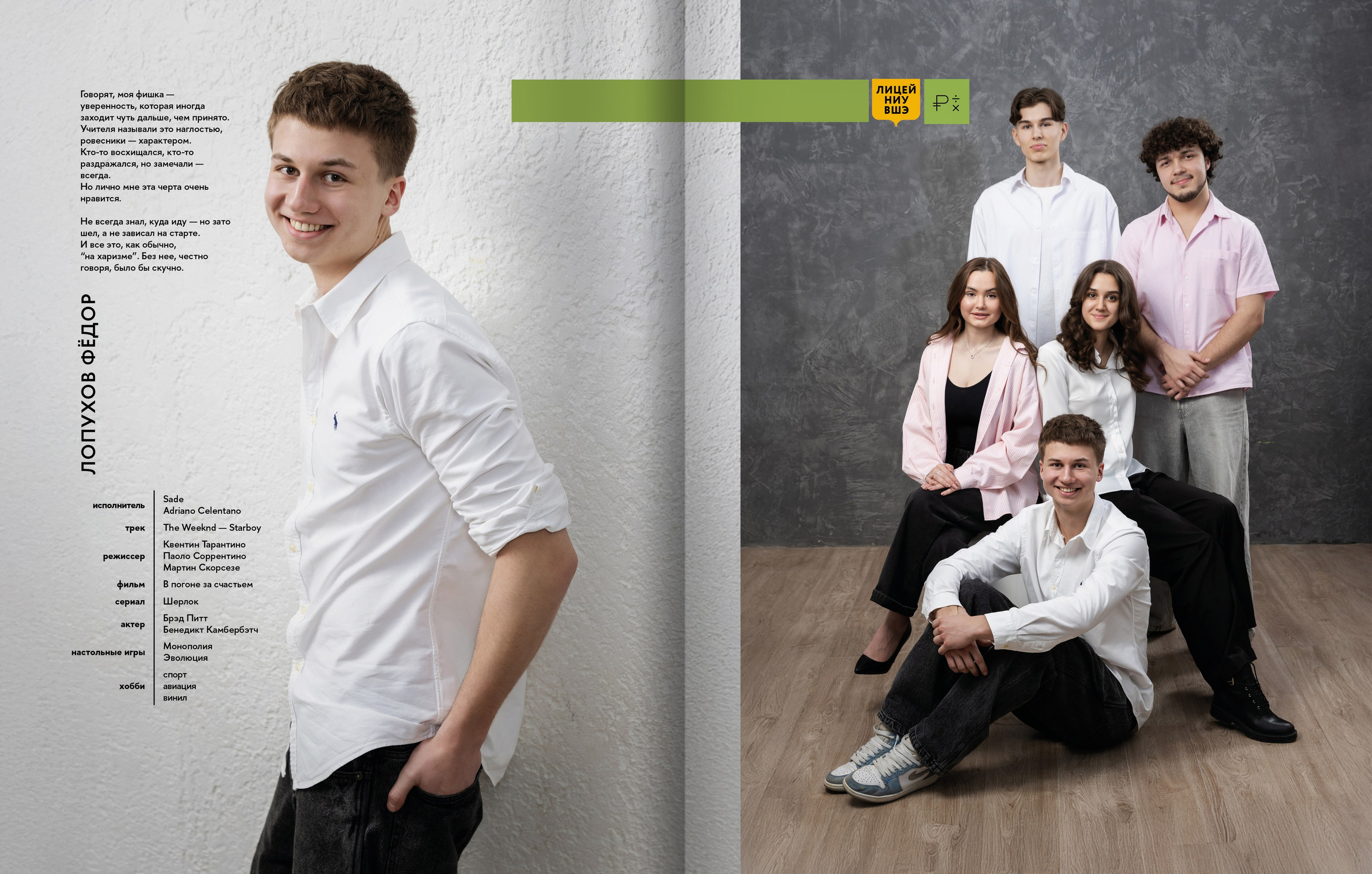 Лицей ВШЭ — 2025 — группа 11Э4 — выпускной альбом. ТВОЯ ШКОЛЬНАЯ ИСТОРИЯ — фотограф Юлия Федосеева