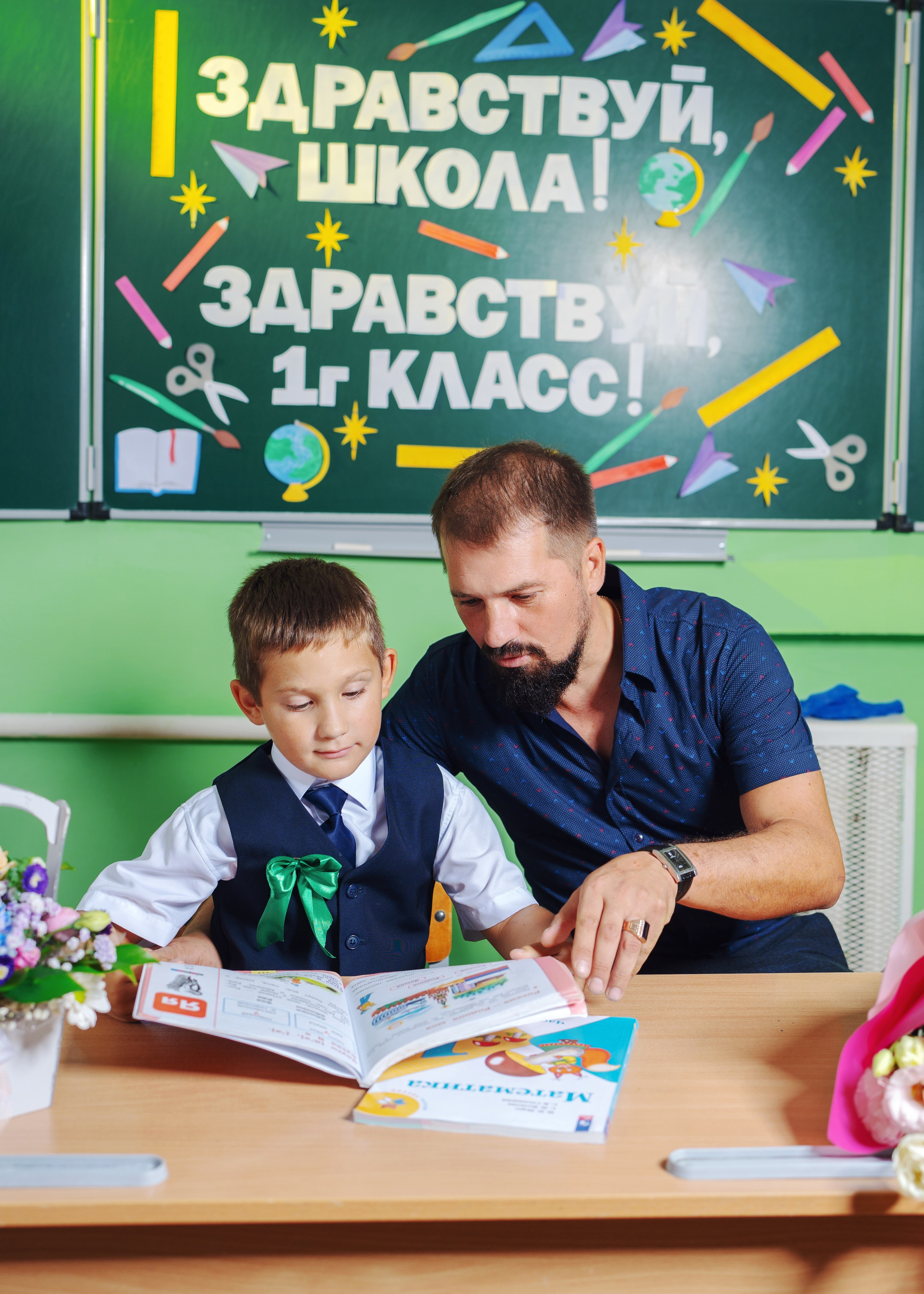 Первый звонок 2024