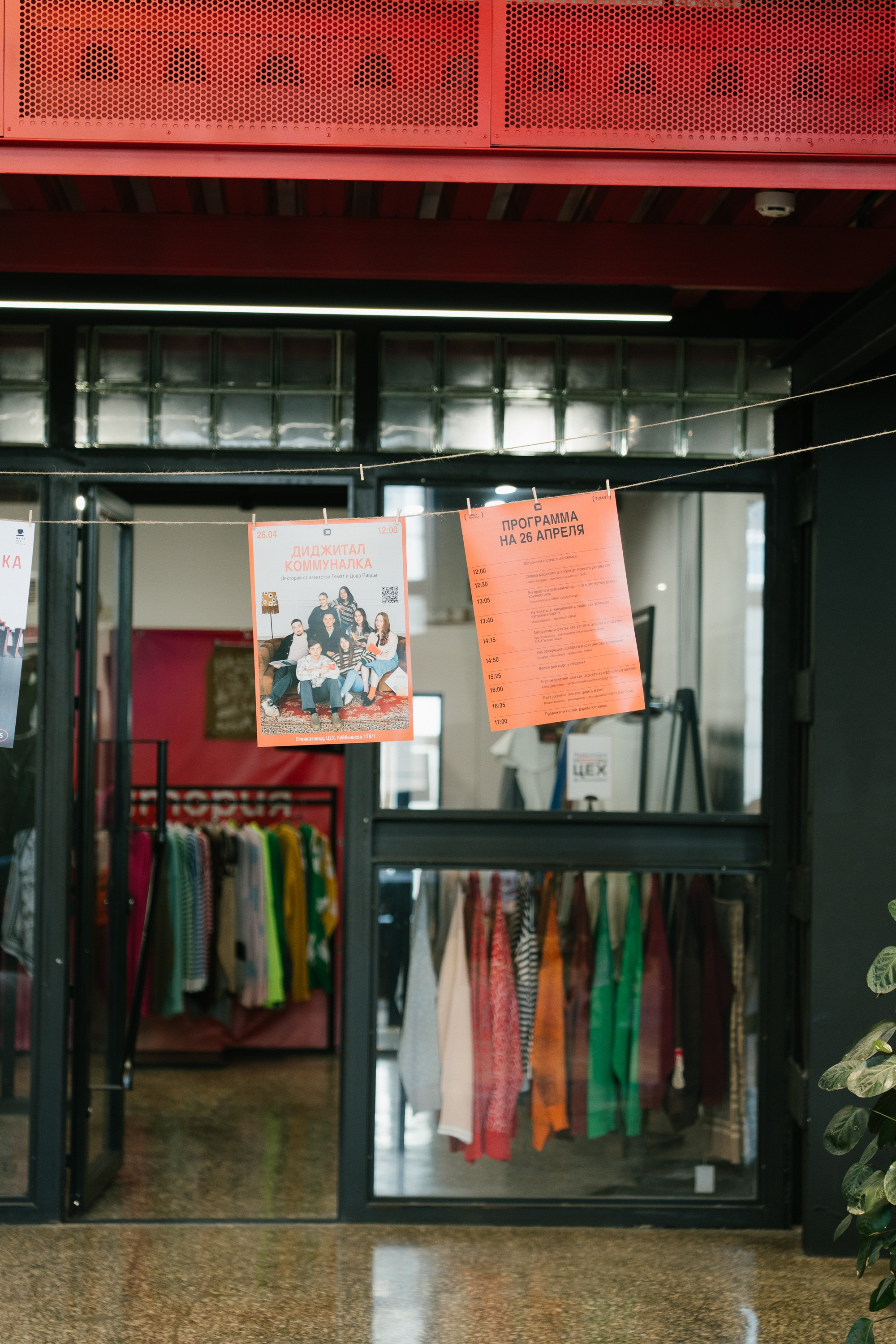 Диджитал коммуналка | ТОМАТ. ИТВИ