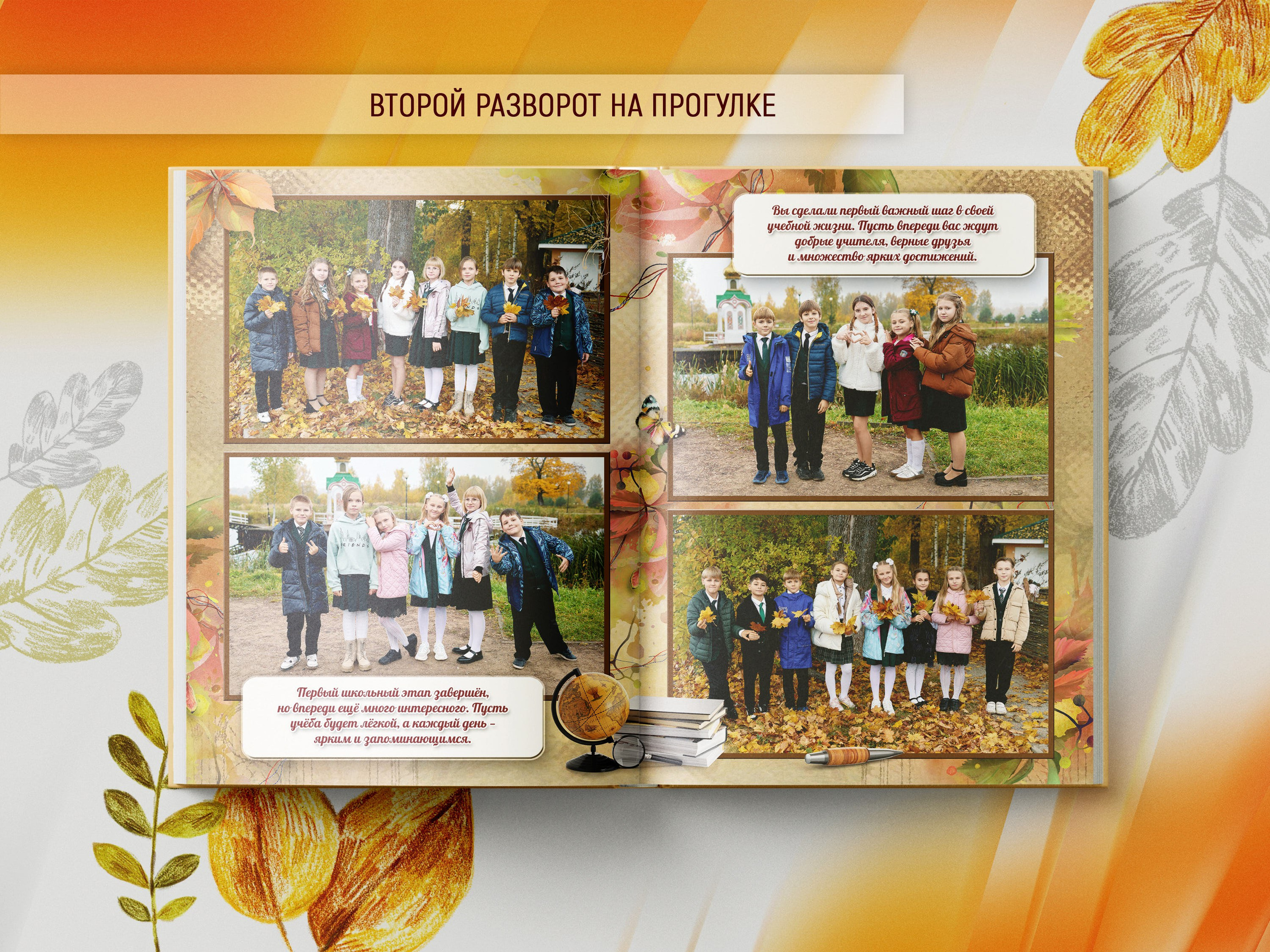 Пример фотокниги на 10 разворотов — 4 класс