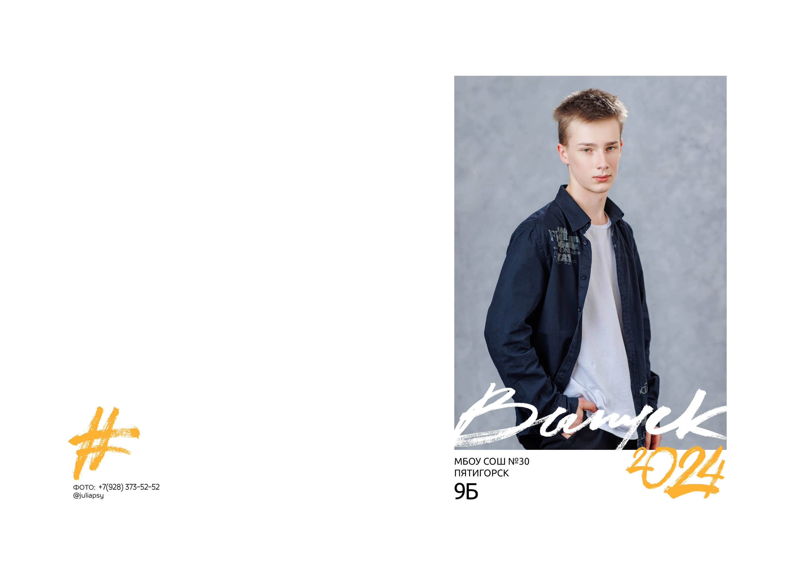 СРЕДНЯЯ ШКОЛА — 9Е КЛАССЫ. Школьный, детский, семейный фотограф на КМВ — Ковтун Юлия