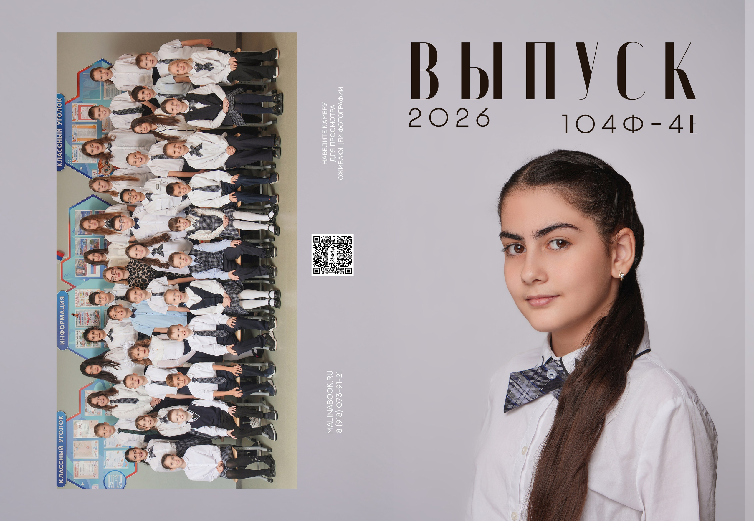 ШКОЛА 104ф 4 Е. Красивый выпускной альбом в Краснодаре