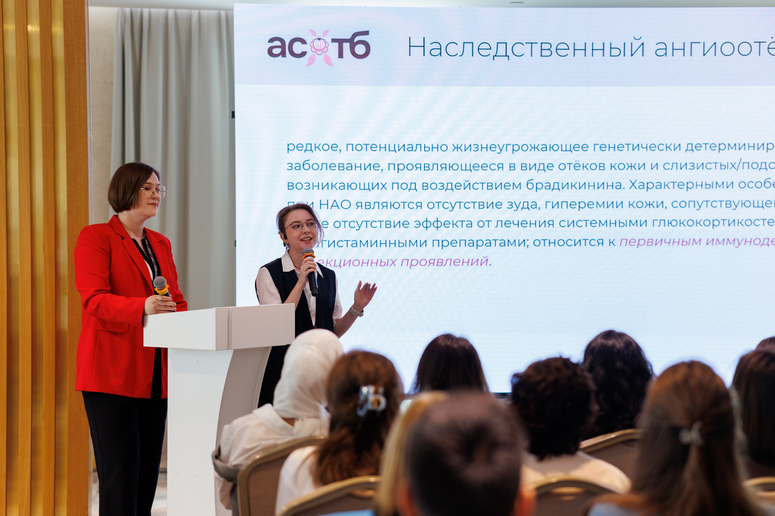 Международный конгресс АСХТБ