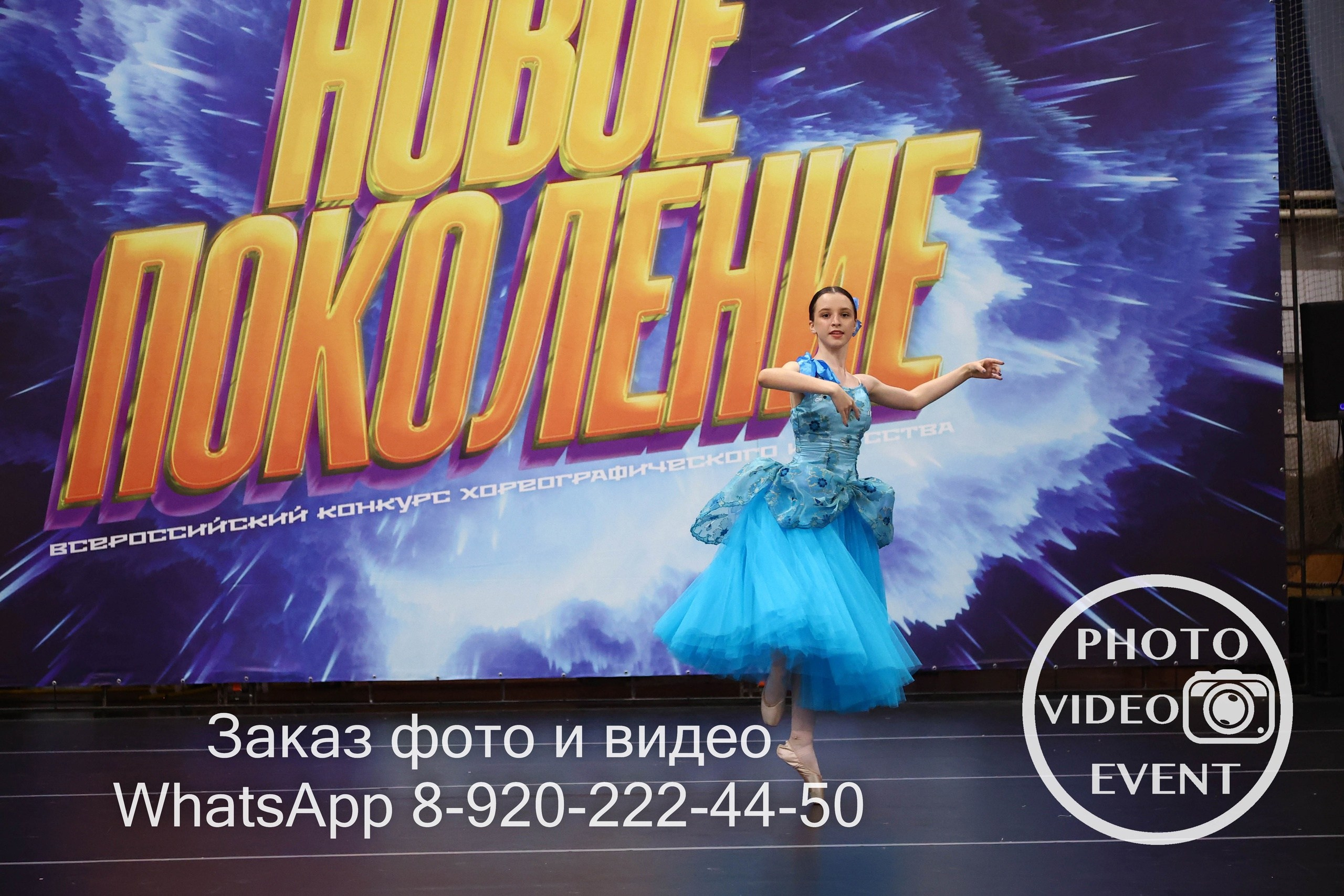 Новое Поколение г. Старый Оскол 05.11.2023. Photo Video Event