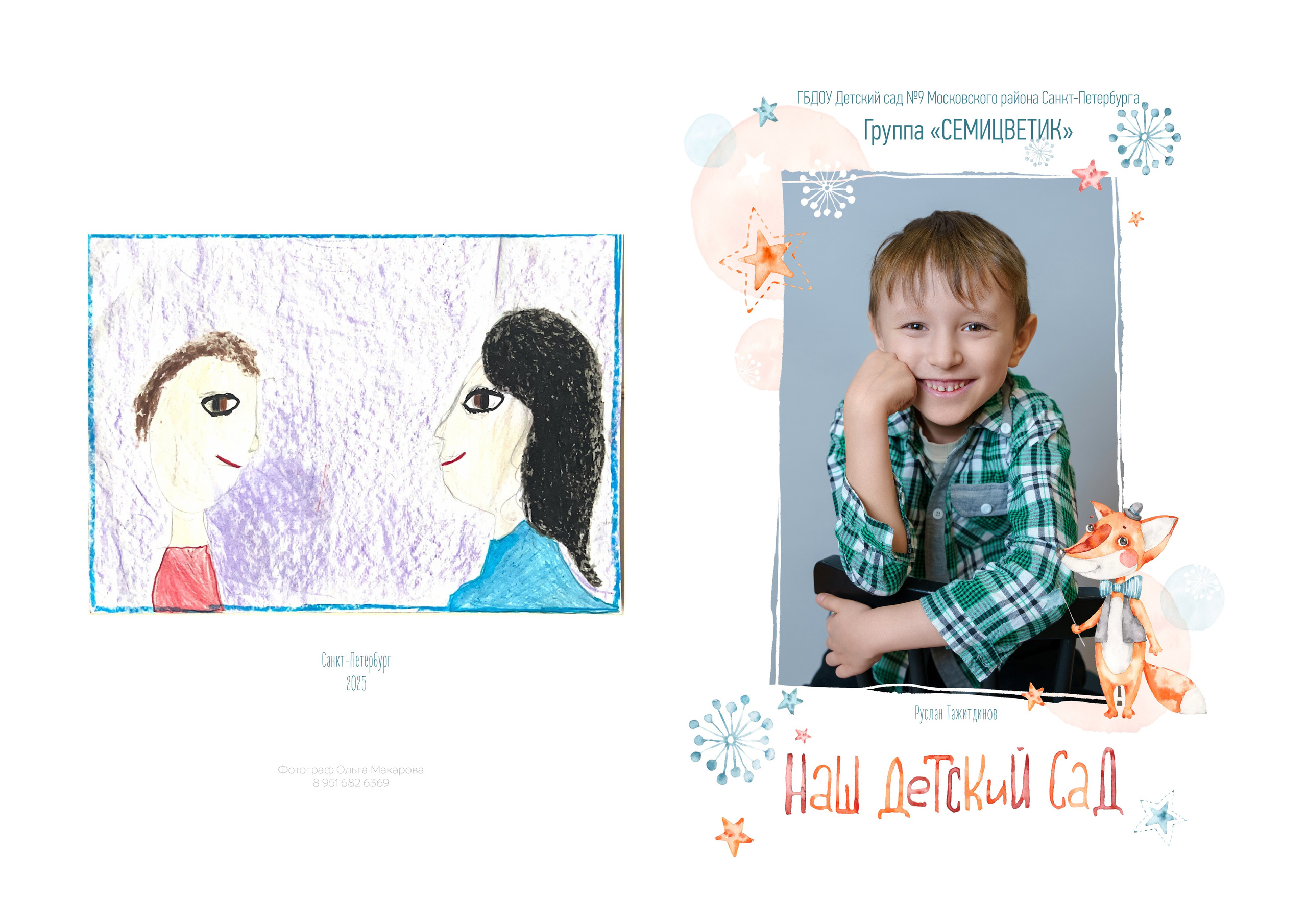 выпускной альбом в саду