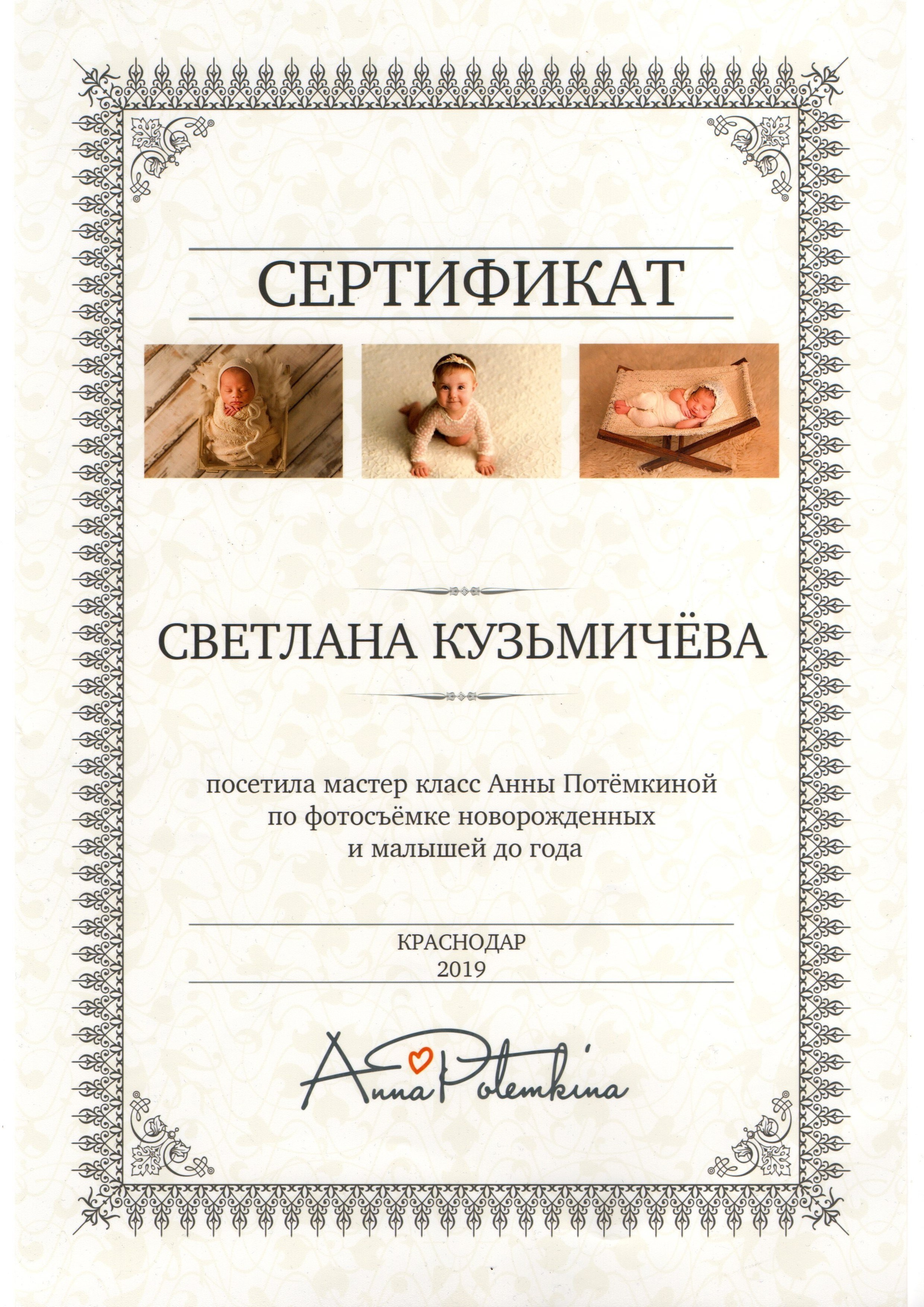 Семейный и детский фотограф в Туапсинском районе Кузьмичёва Светлана