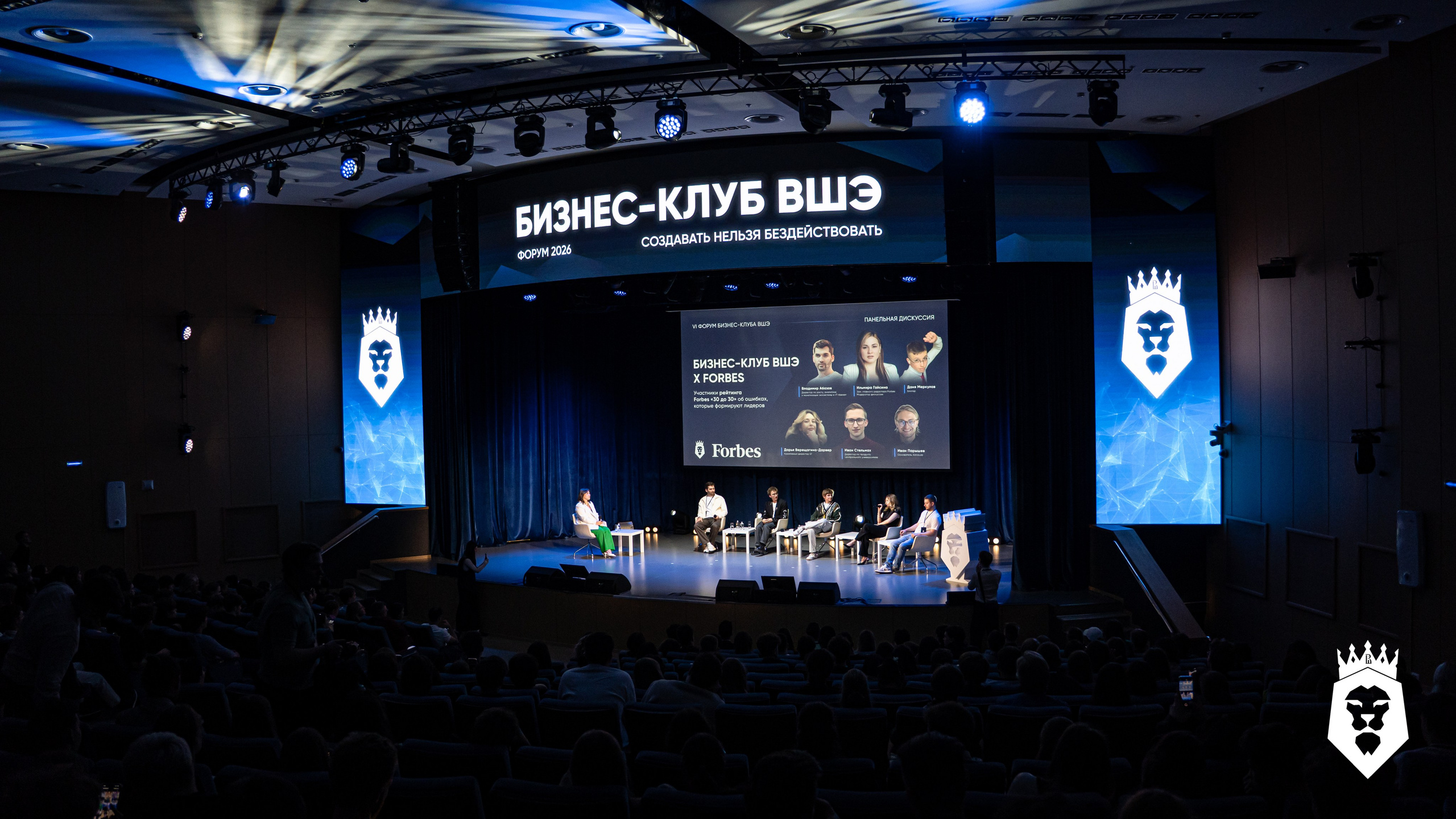 Панельная дискуссия Forbes. Бизнес-клуб ВШЭ