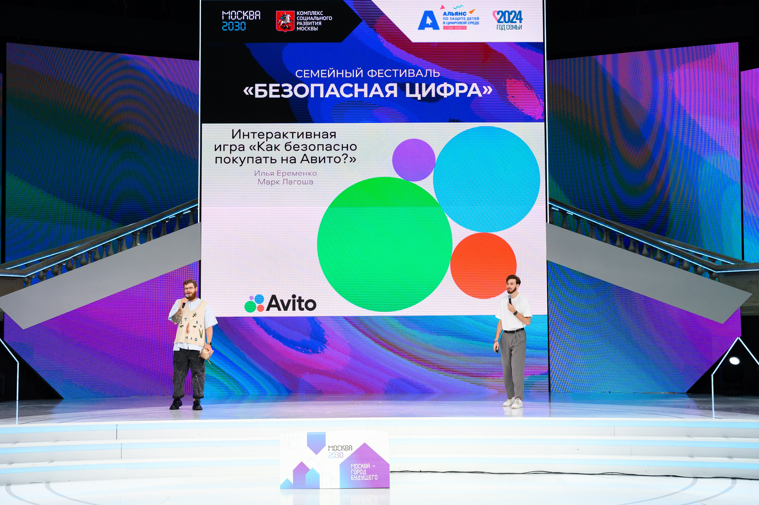 Семейный фестиваль «Безопасная цифра». Москва 2030. Репортажный и свадебный фотограф в Москве