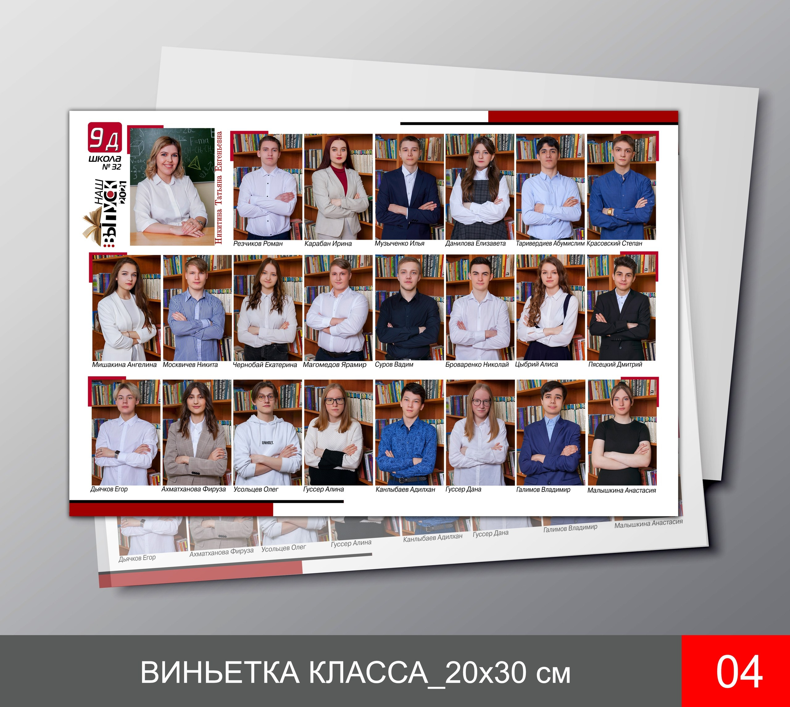 Виньетки (общее фото). Илона Кулева | Выпускные альбомы и съемка спорта в Сургуте