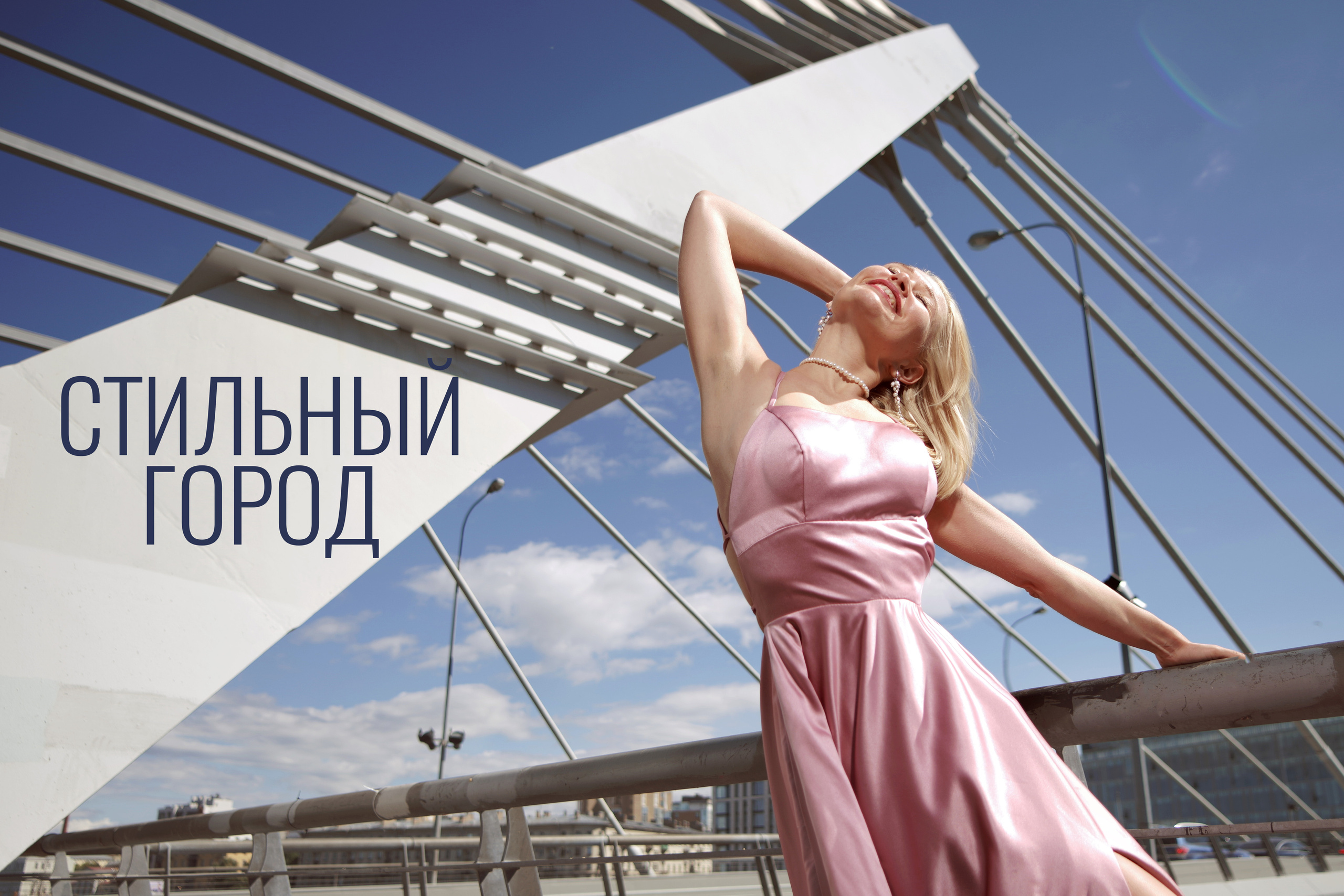 Федеральный фотопроект «СТИЛЬНЫЙ ГОРОД»