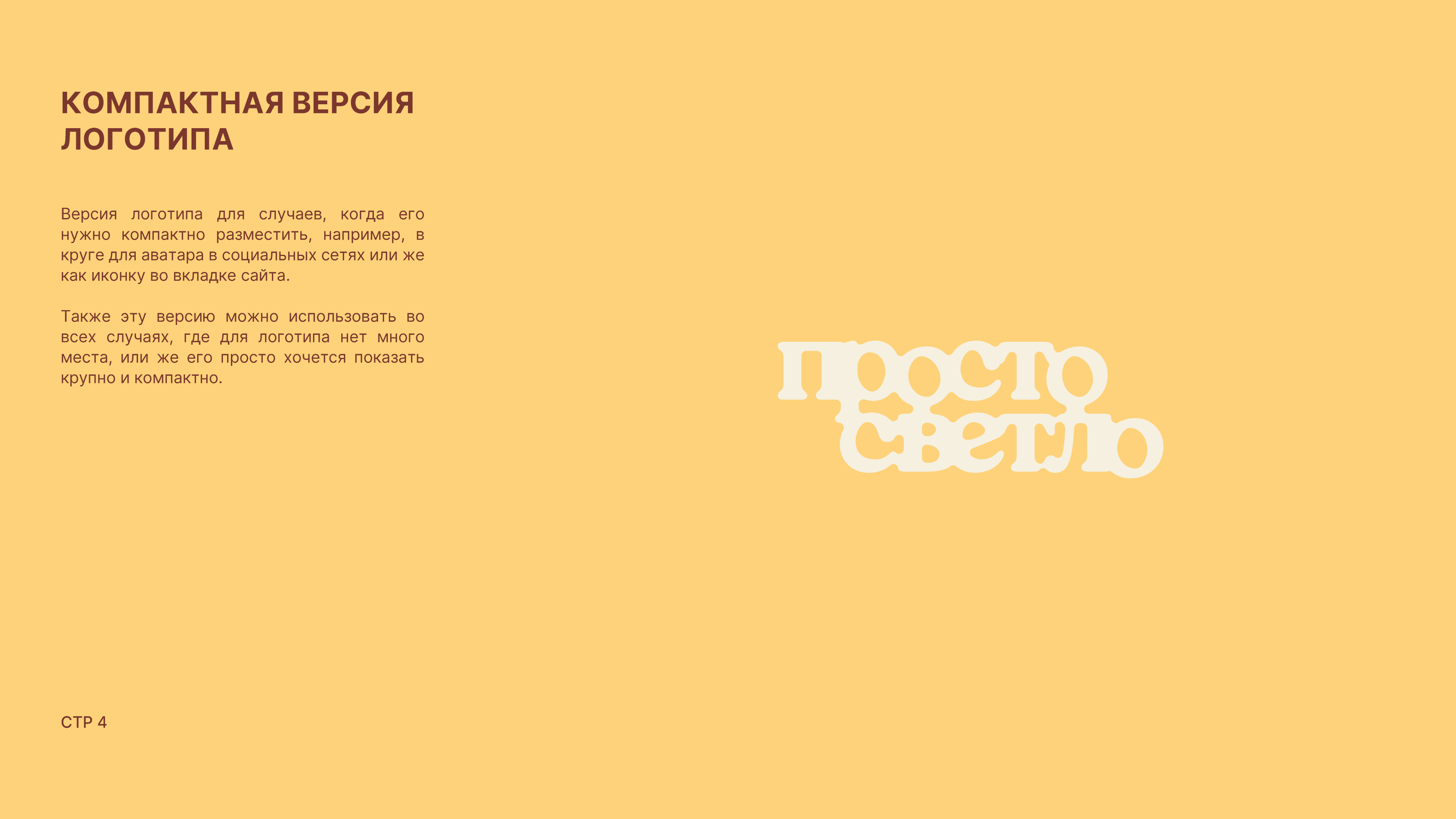 Фирменный стиль. Фирменный стиль, брендбук, логотип (логобук), айдентика, дизайн упаковки и презентаций, Новосибирск