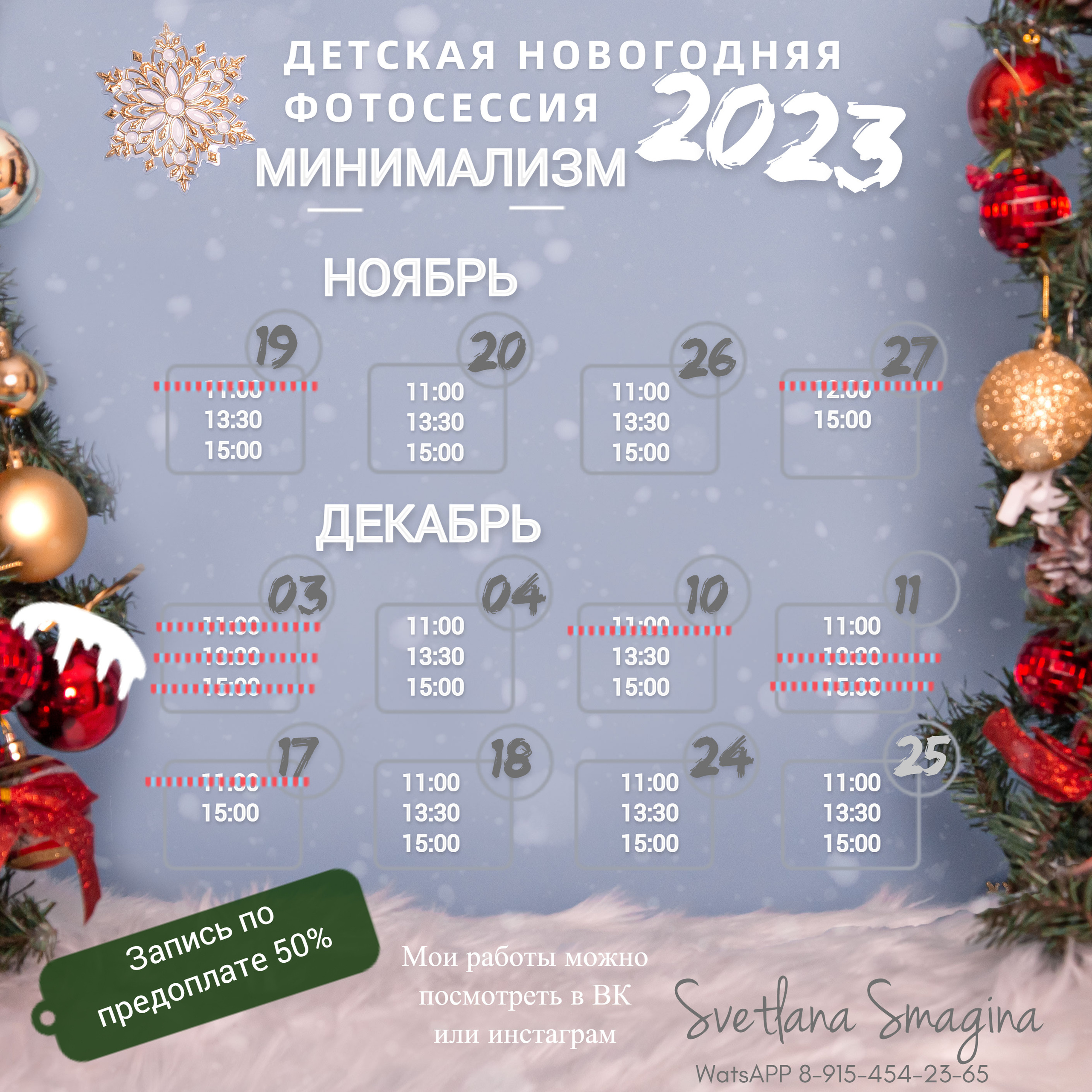 Детский новый год. Женский фотограф в Москве Светлана Смагина