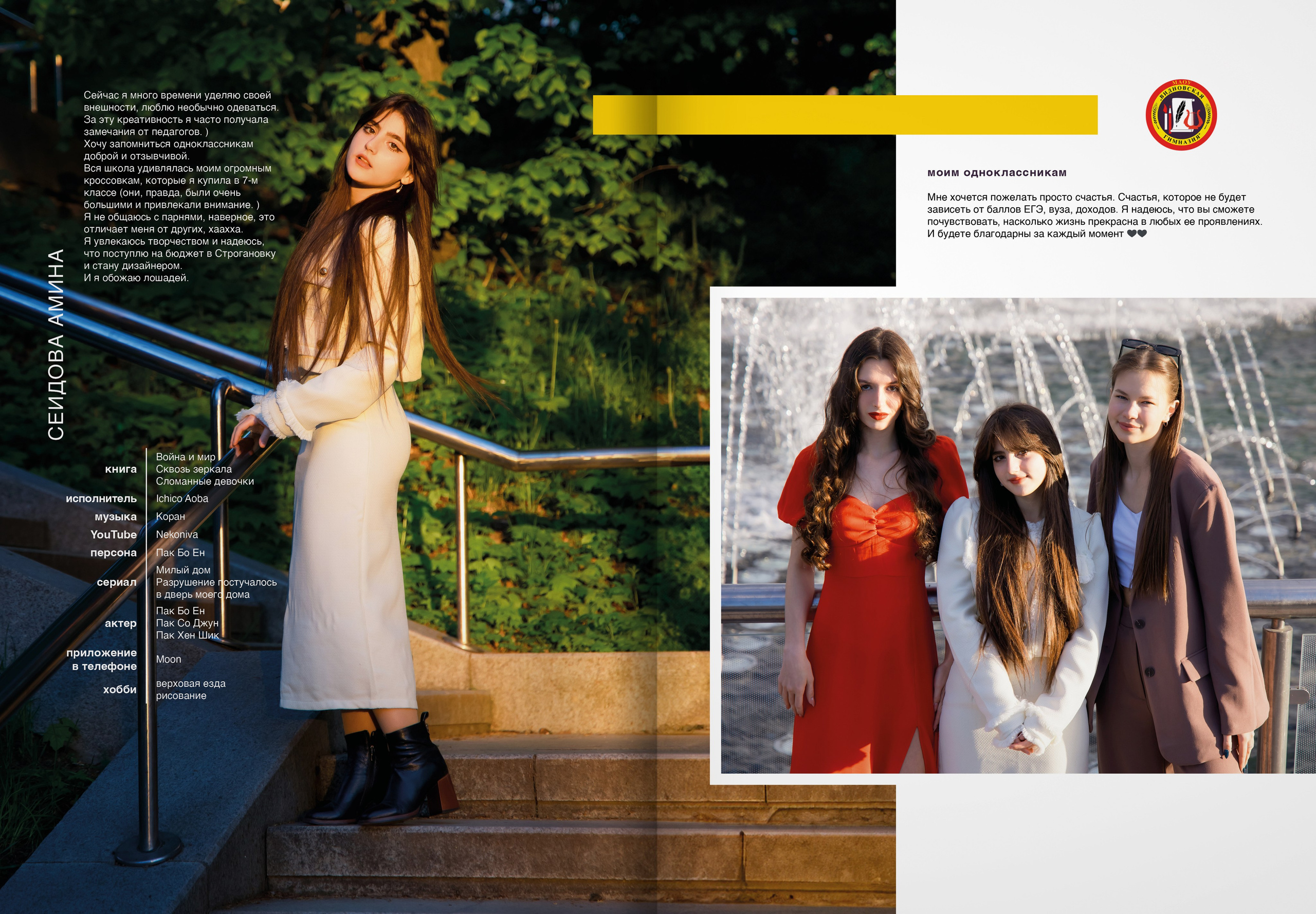 2024 — Видновская гимназия — 11А. ТВОЯ ШКОЛЬНАЯ ИСТОРИЯ — фотограф Юлия Федосеева