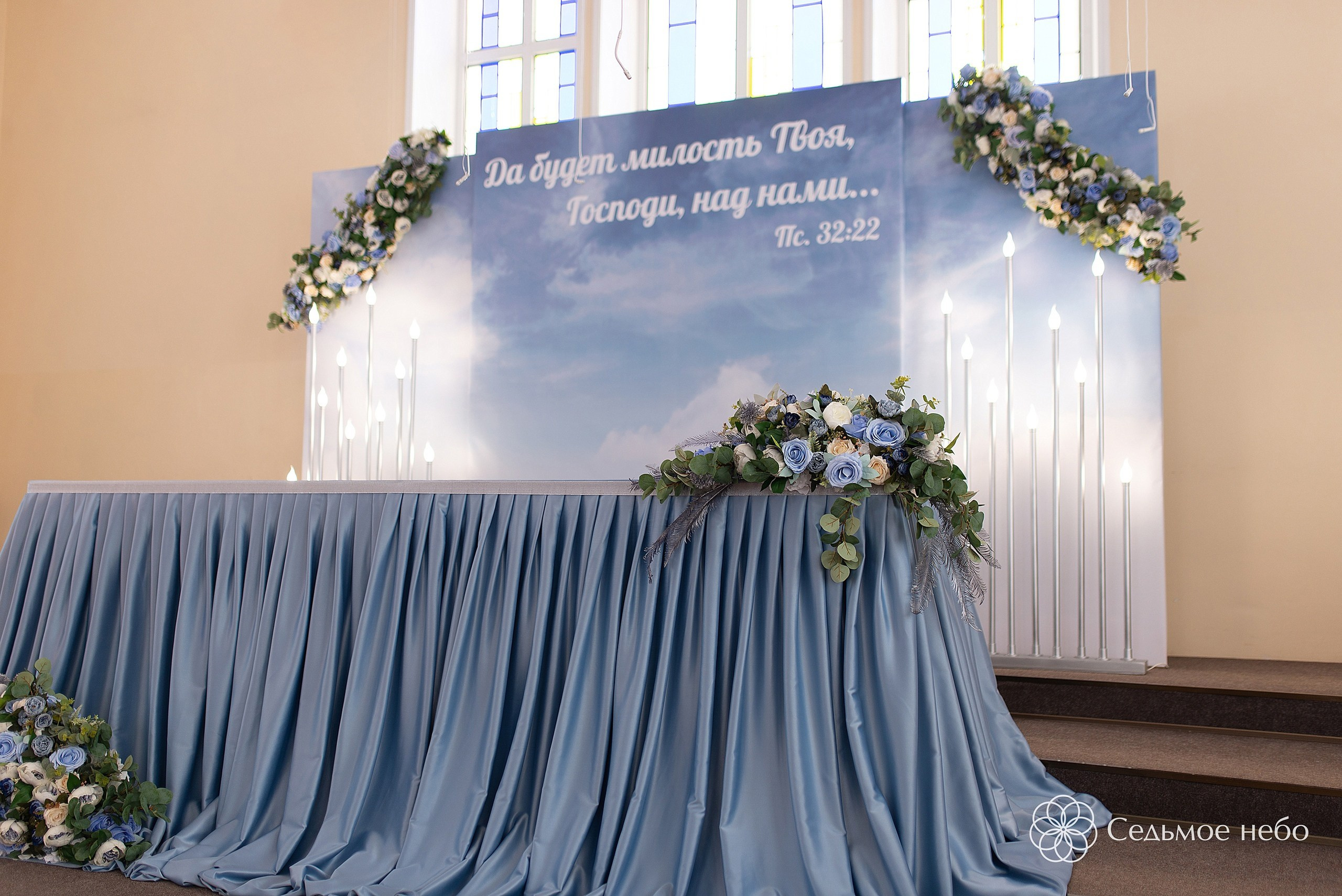 Владислав & Вероника. Студия декора Седьмое небо