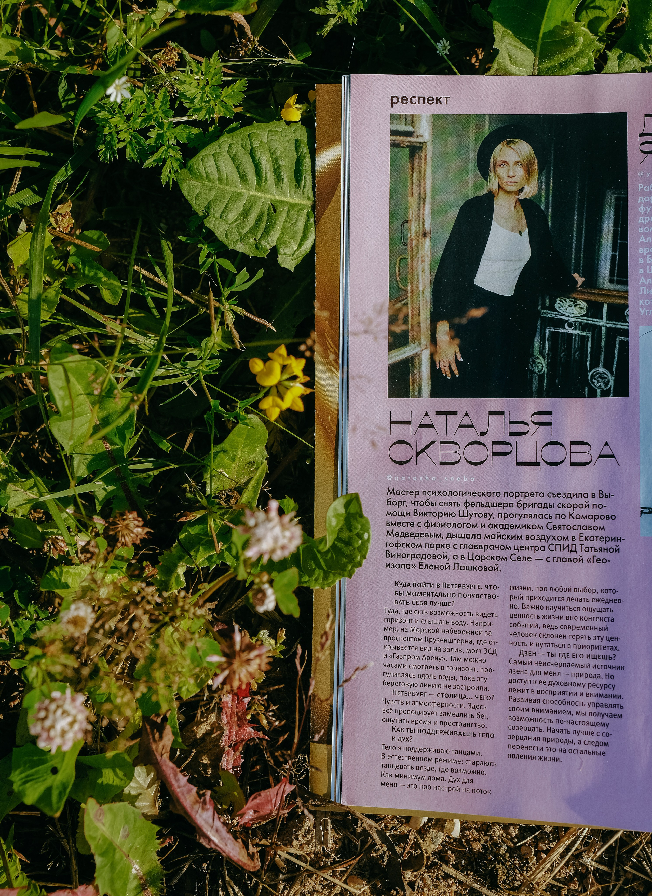 Публикации. Наталья Скворцова — портретный фотограф