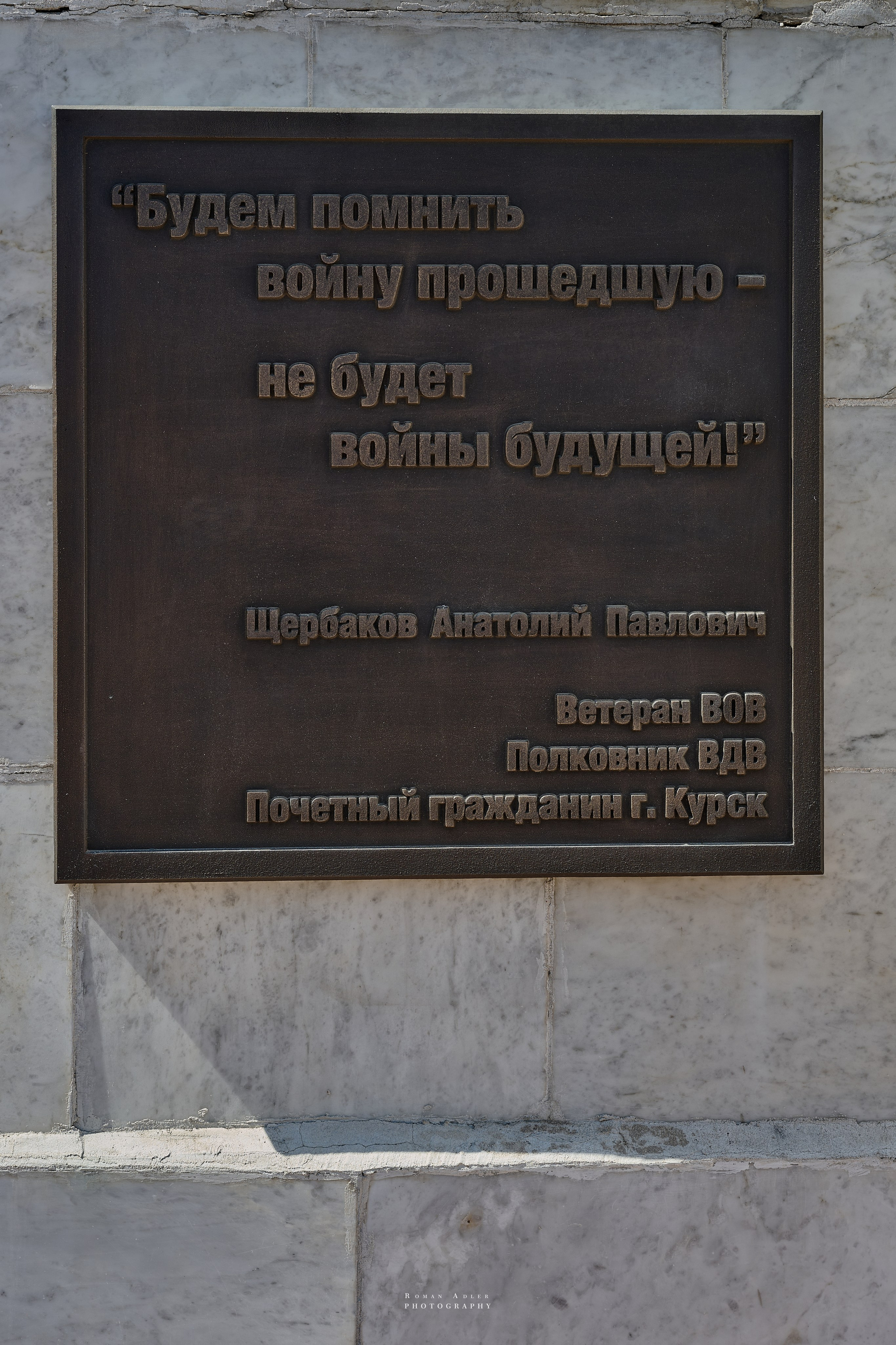 Обзорный фоторепортаж из Курска. Апрель–Май 2024. Фотограф Роман Адлер