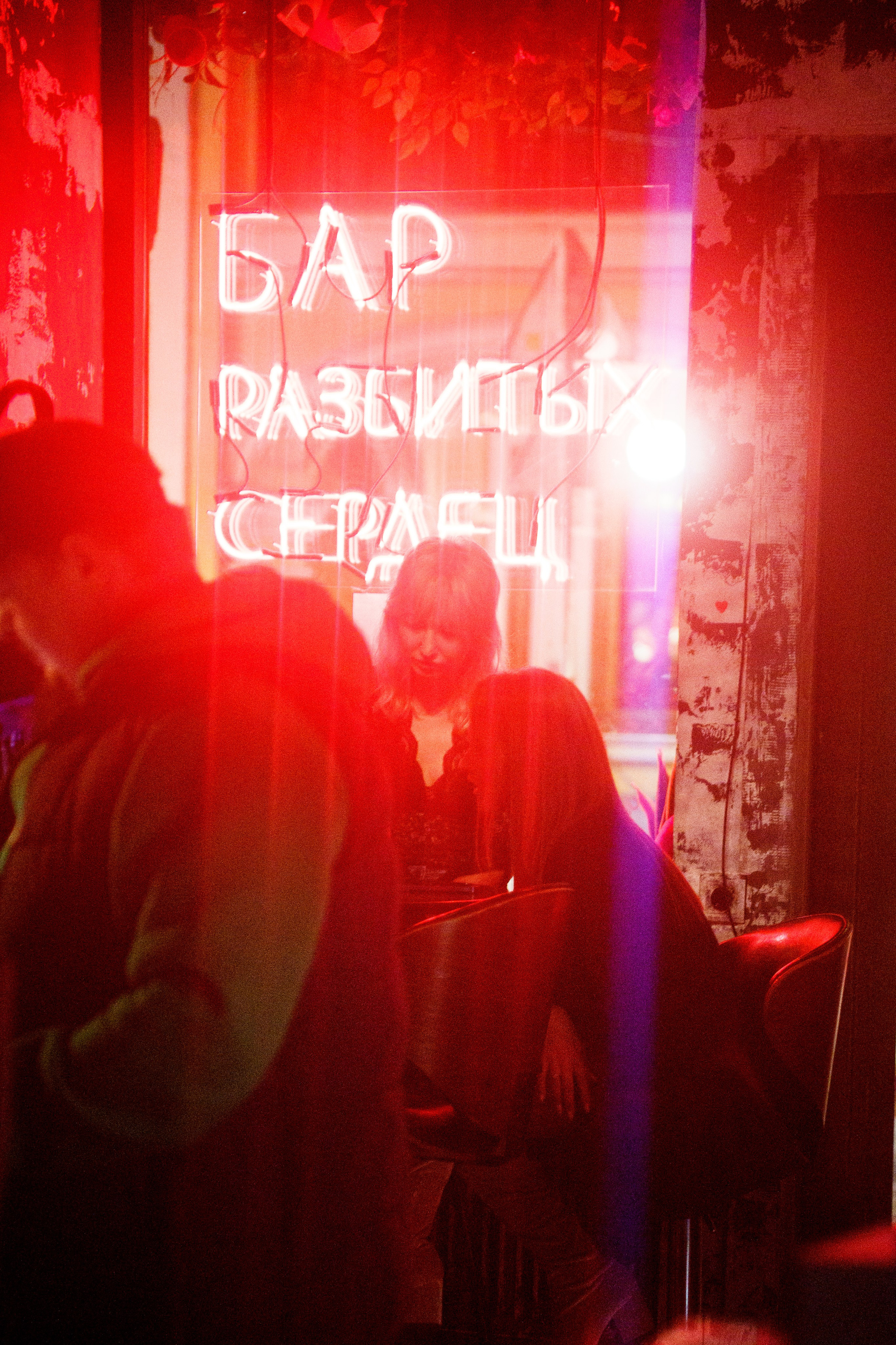 Из Сибири с любовью. Бар разбитых сердец. Концертный и репортажный фотограф в Санкт-Петербурге Слава Пахомов