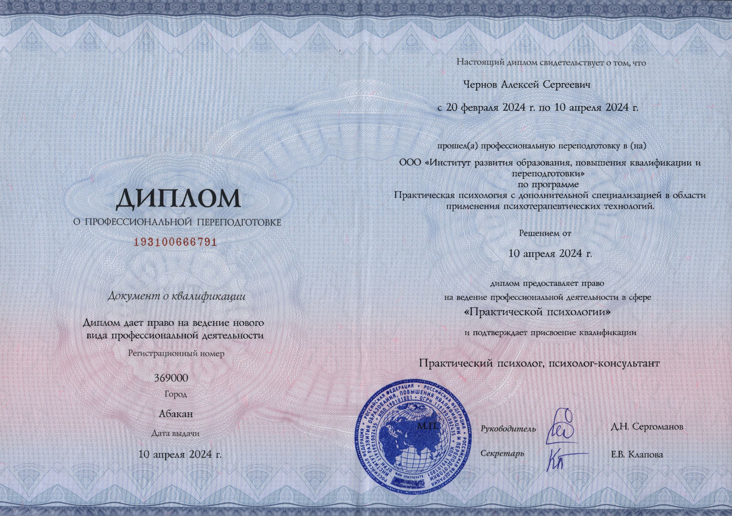 Обо мне / контакты. Алексей Чернов. Психолог. Теолог. Философ